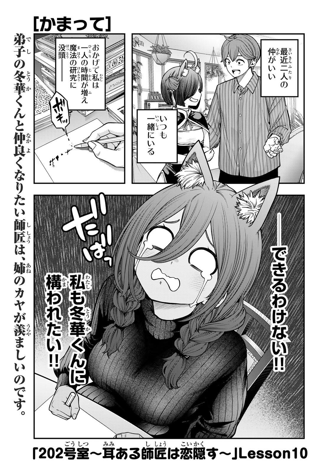 Jukebox Chapter 10.3 1ページ