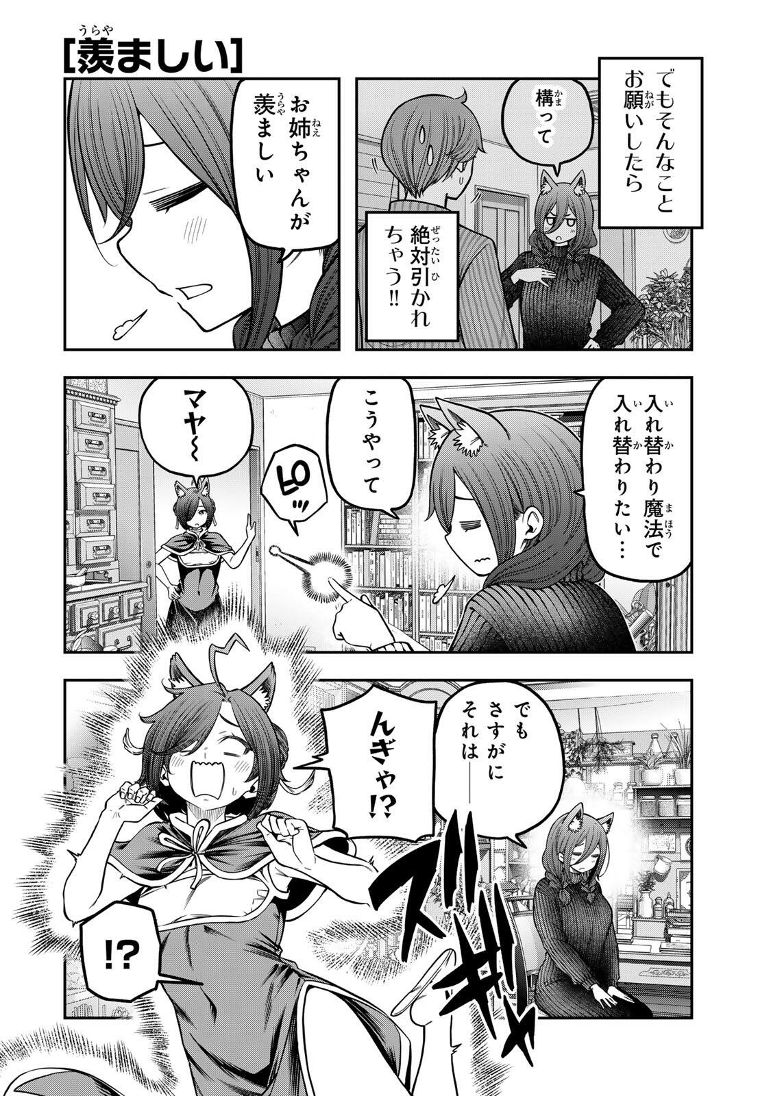 Jukebox Chapter 10.3 2ページ