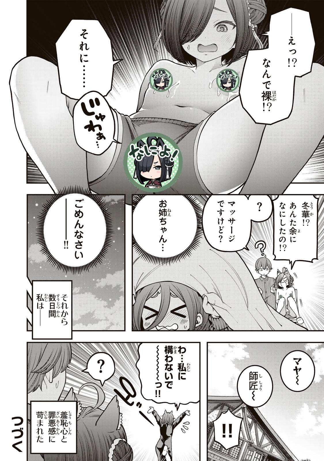 Jukebox Chapter 10.3 12ページ