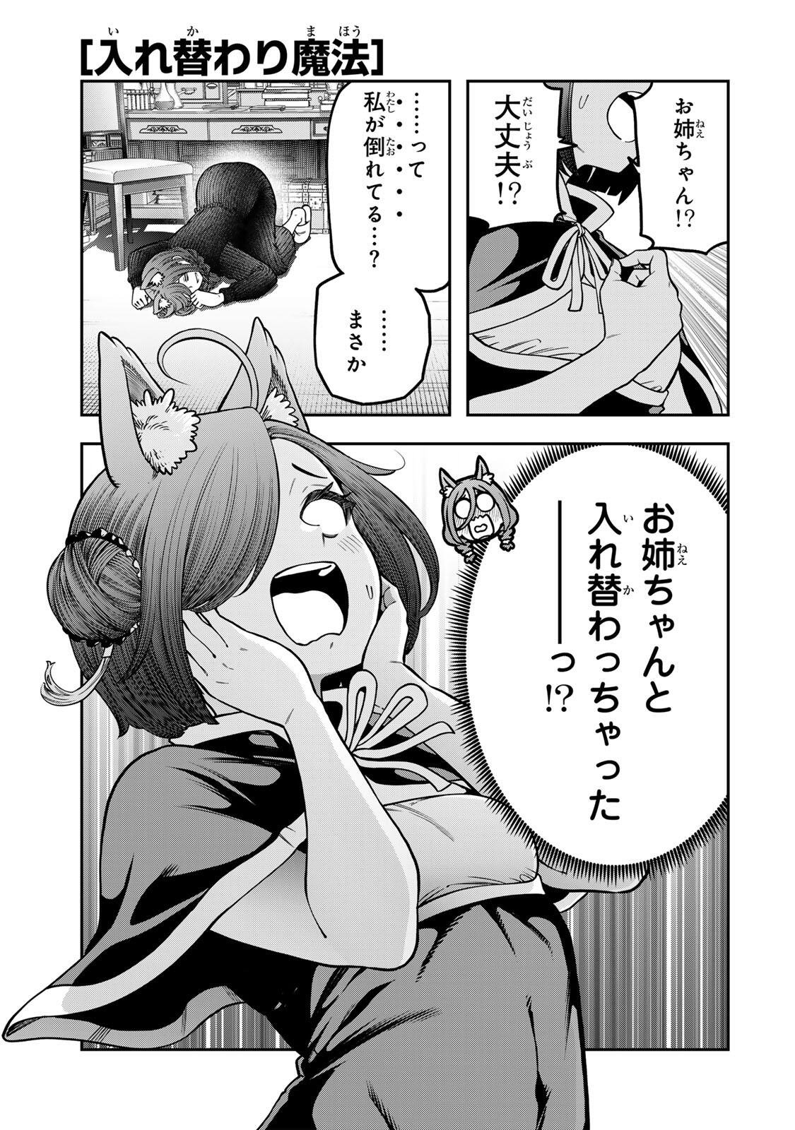 Jukebox Chapter 10.3 3ページ