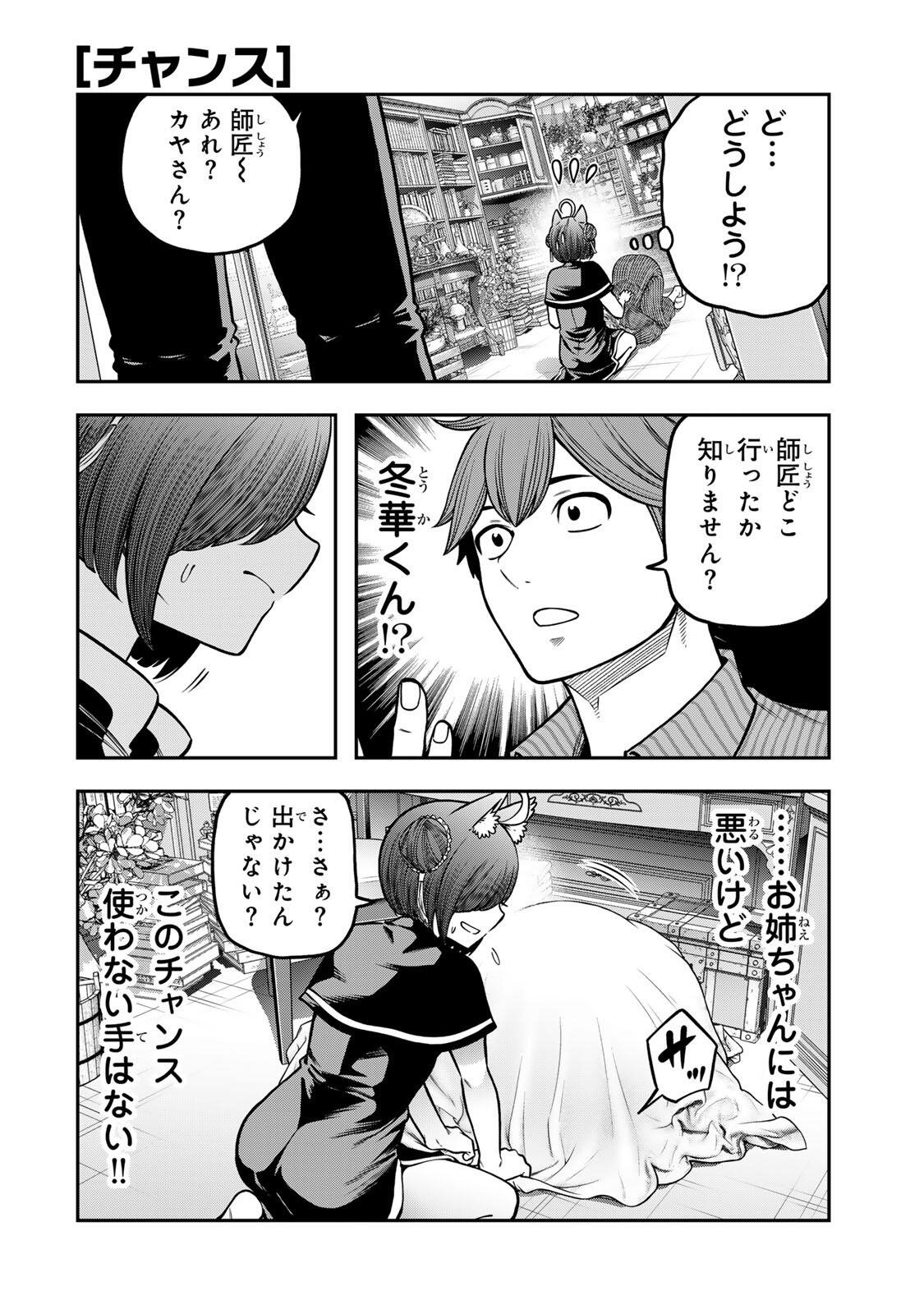 Jukebox Chapter 10.3 4ページ