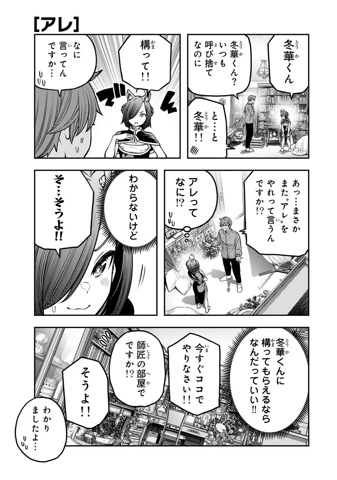 Jukebox Chapter 10.3 5ページ