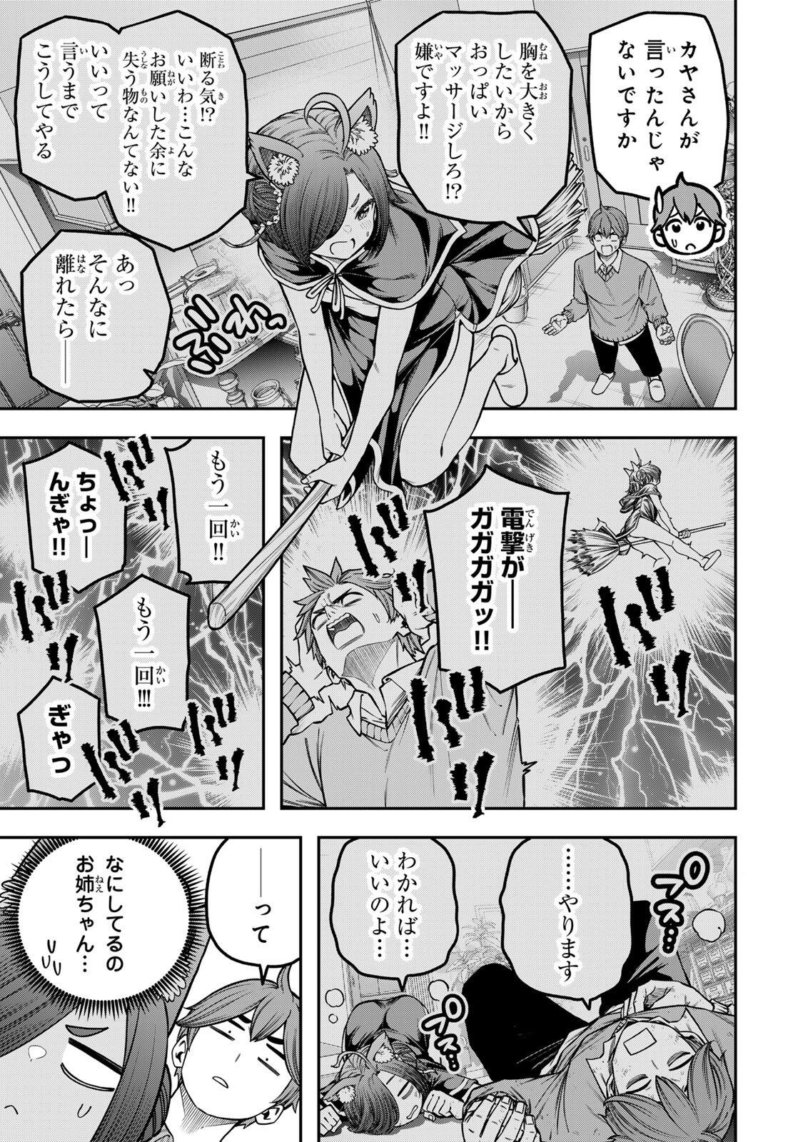 Jukebox Chapter 10.3 7ページ