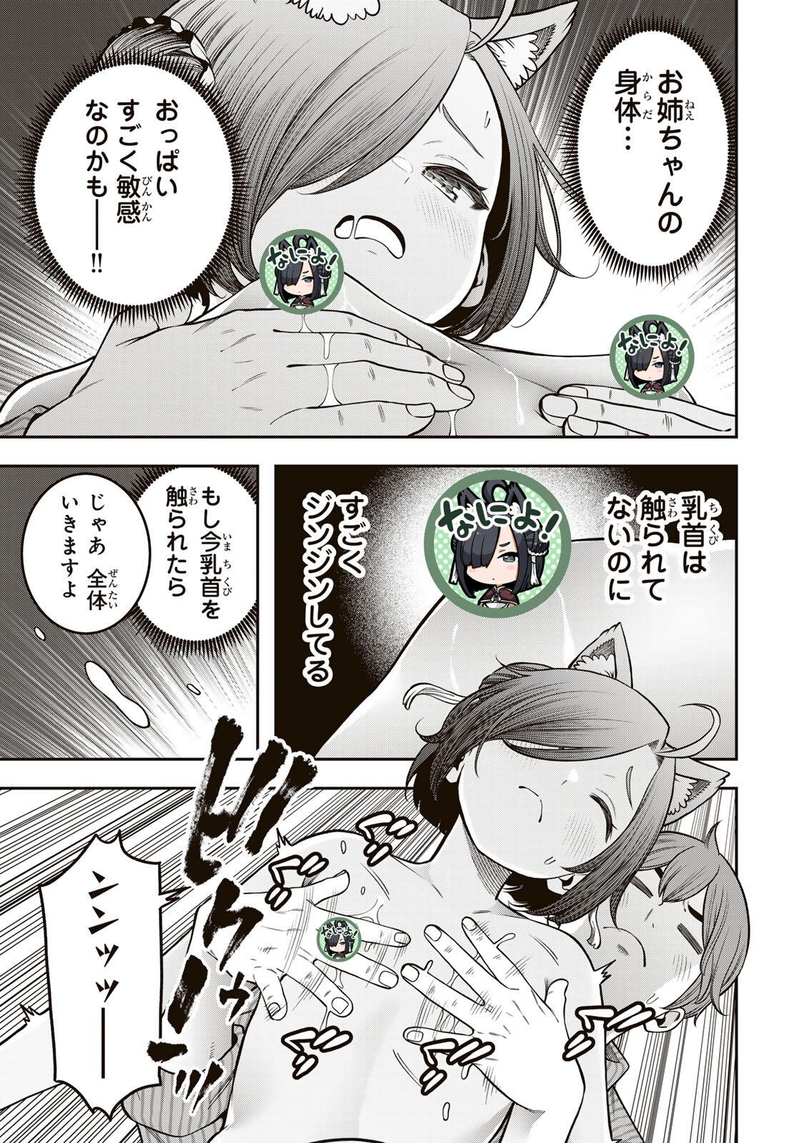 Jukebox Chapter 10.3 9ページ
