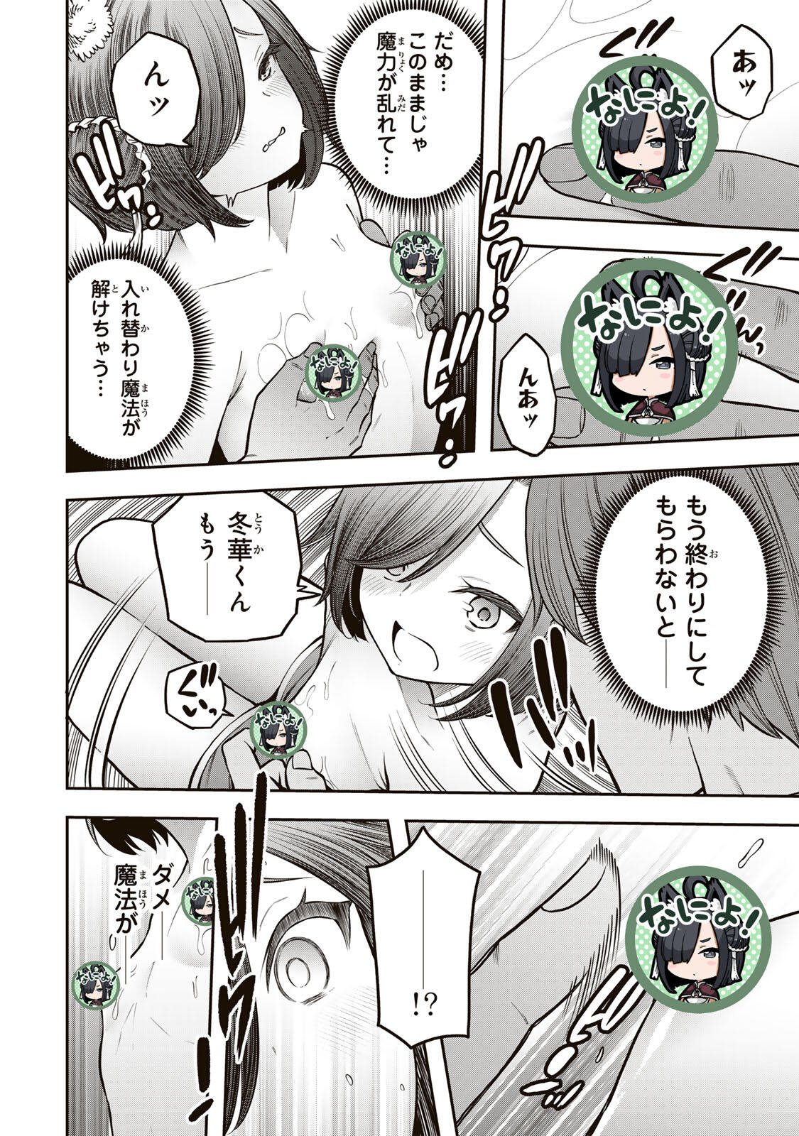 Jukebox Chapter 10.3 10ページ