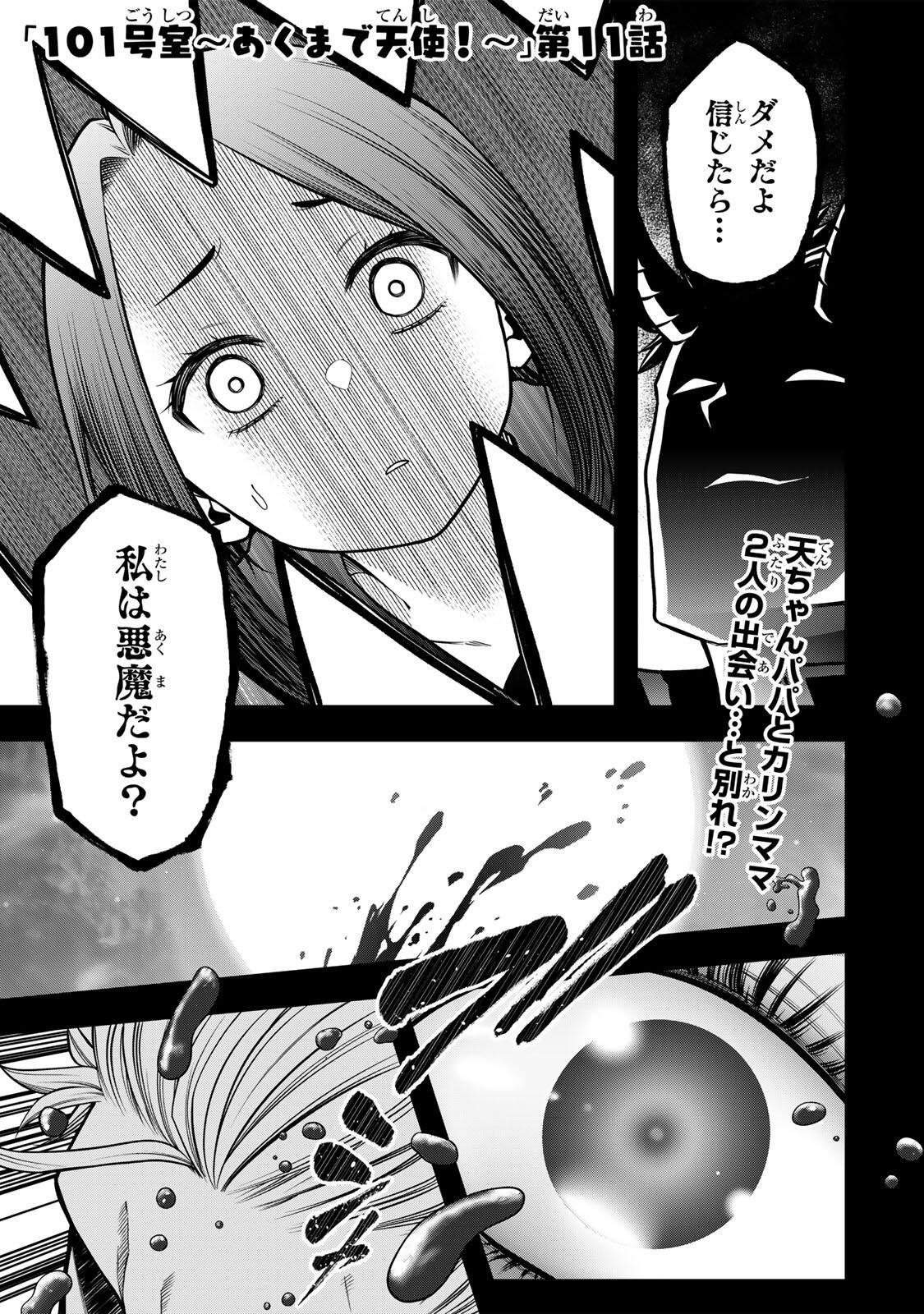 Jukebox Chapter 11.1 1ページ