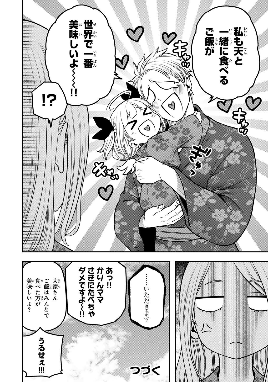Jukebox Chapter 11.1 12ページ
