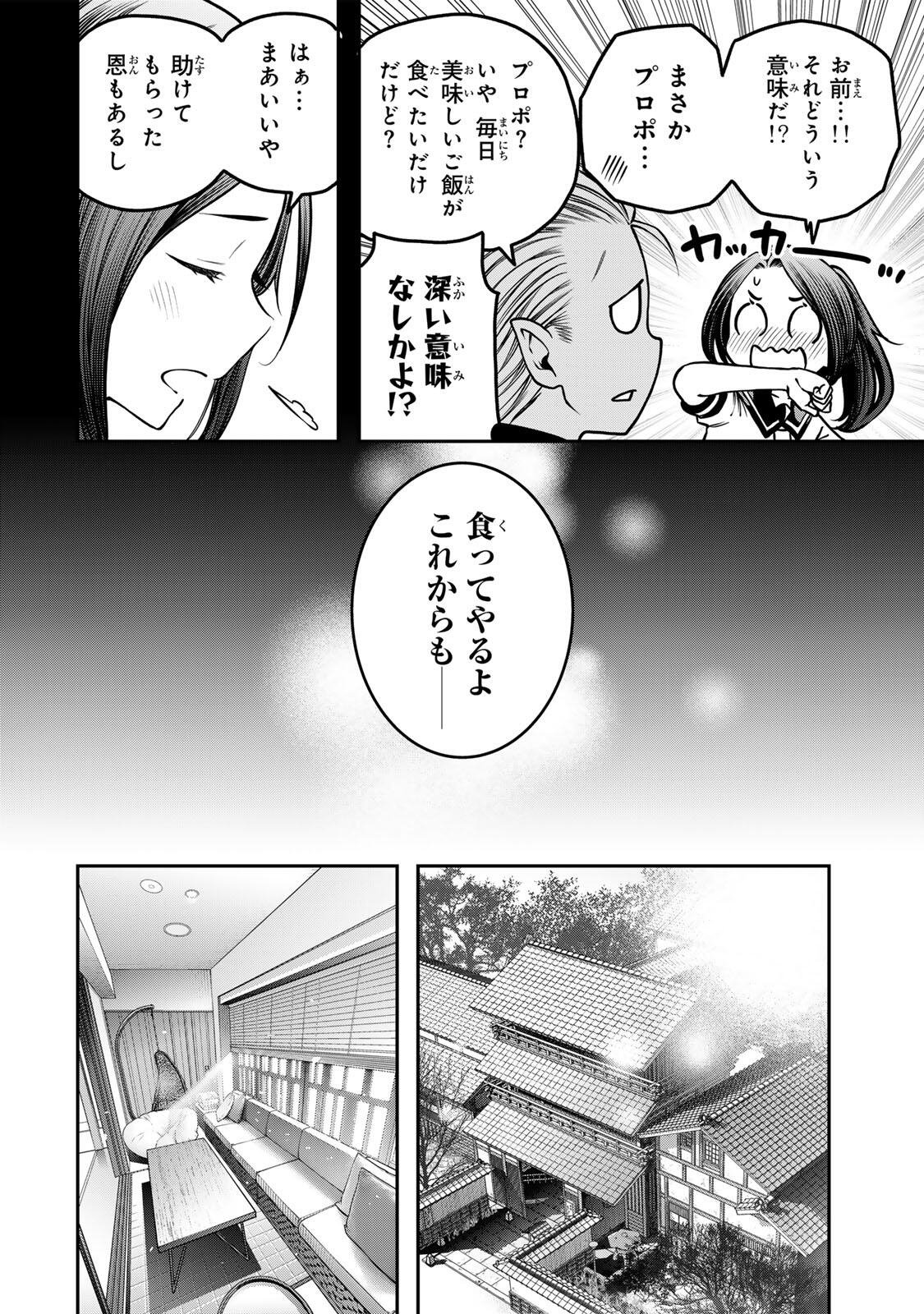 Jukebox Chapter 11.1 8ページ