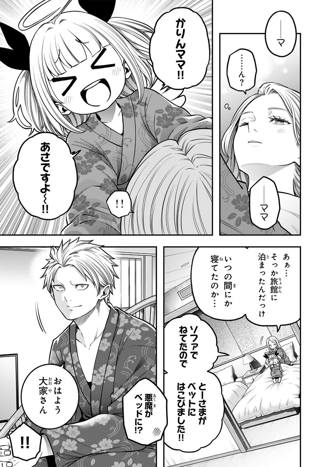 Jukebox Chapter 11.1 9ページ