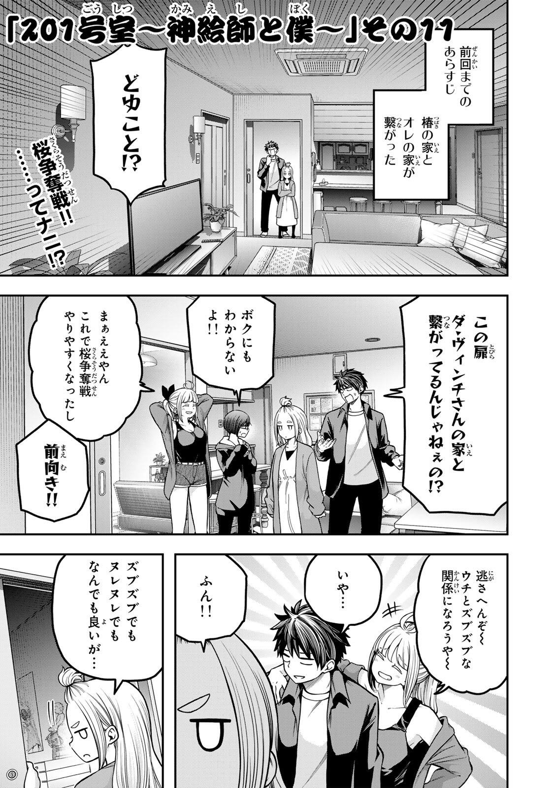 Jukebox Chapter 11.2 1ページ