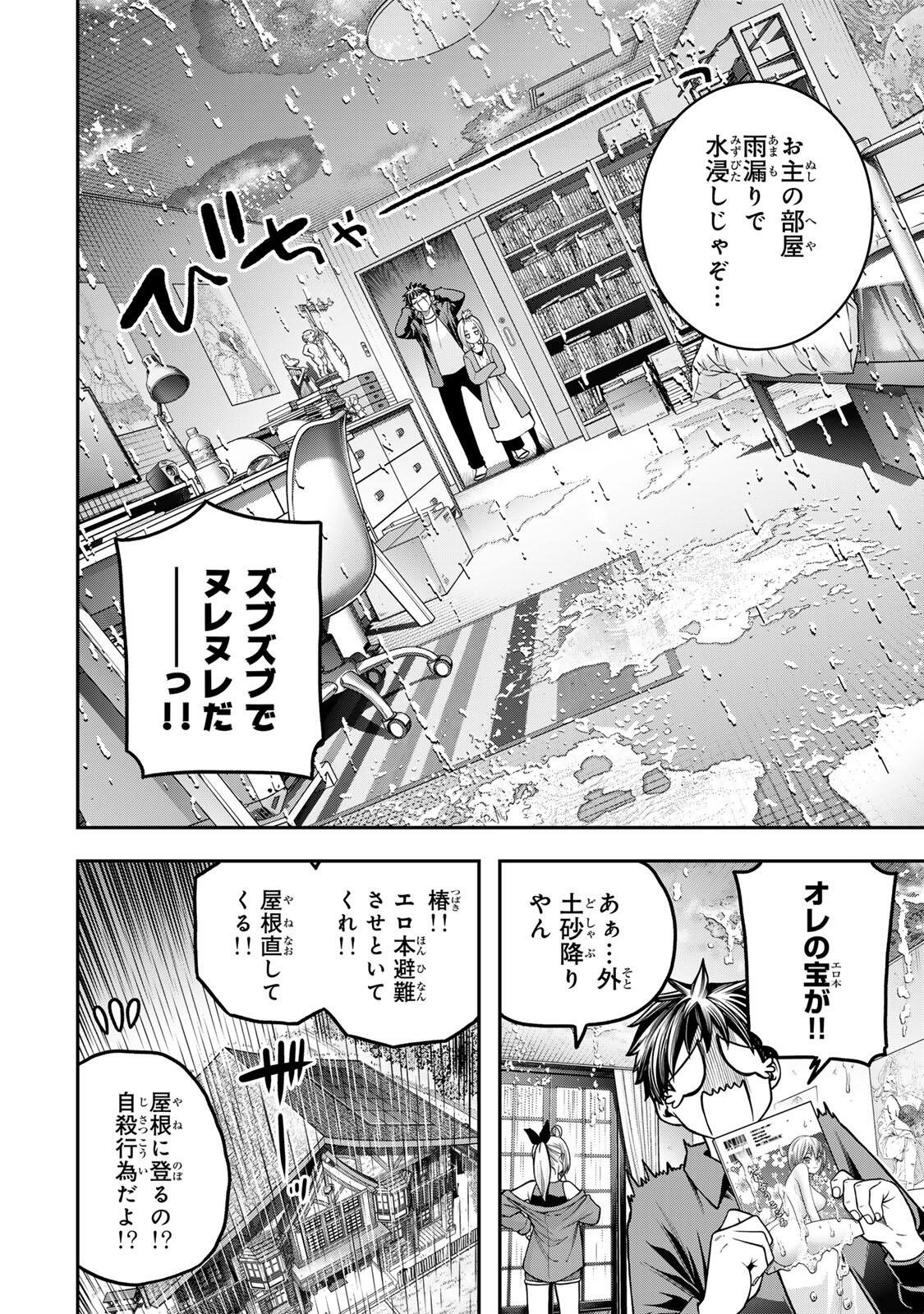 Jukebox Chapter 11.2 2ページ