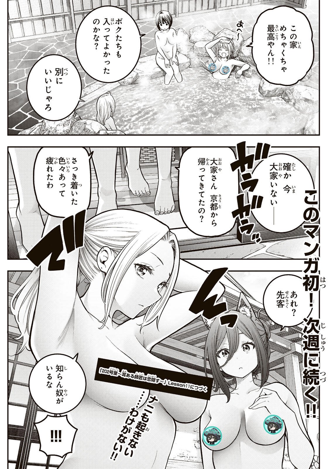 Jukebox Chapter 11.2 12ページ