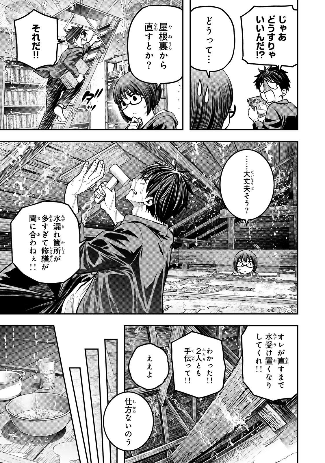 Jukebox Chapter 11.2 3ページ