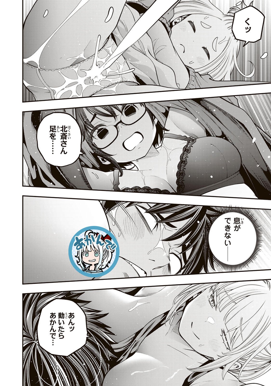Jukebox Chapter 11.2 8ページ