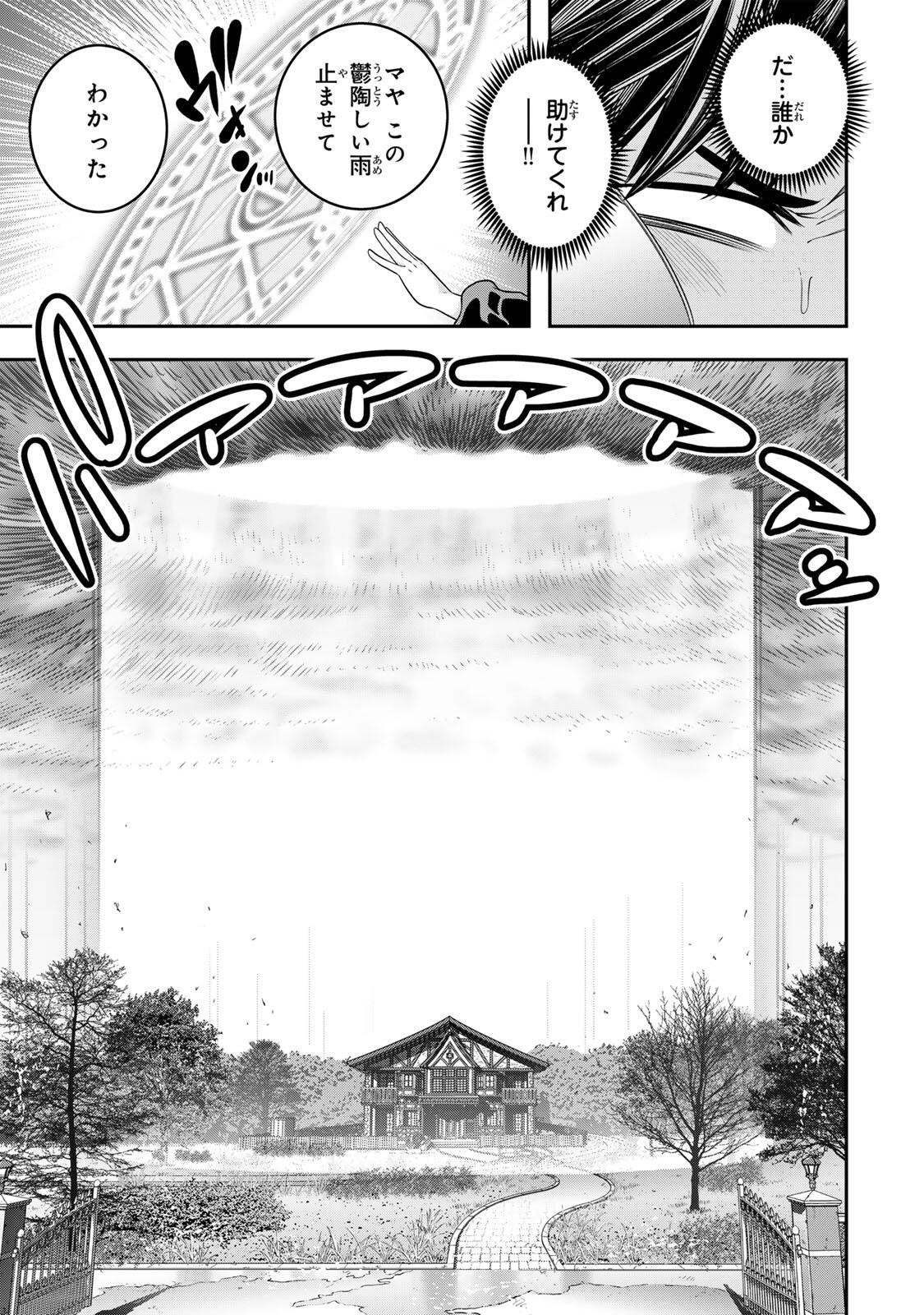 Jukebox Chapter 11.2 9ページ