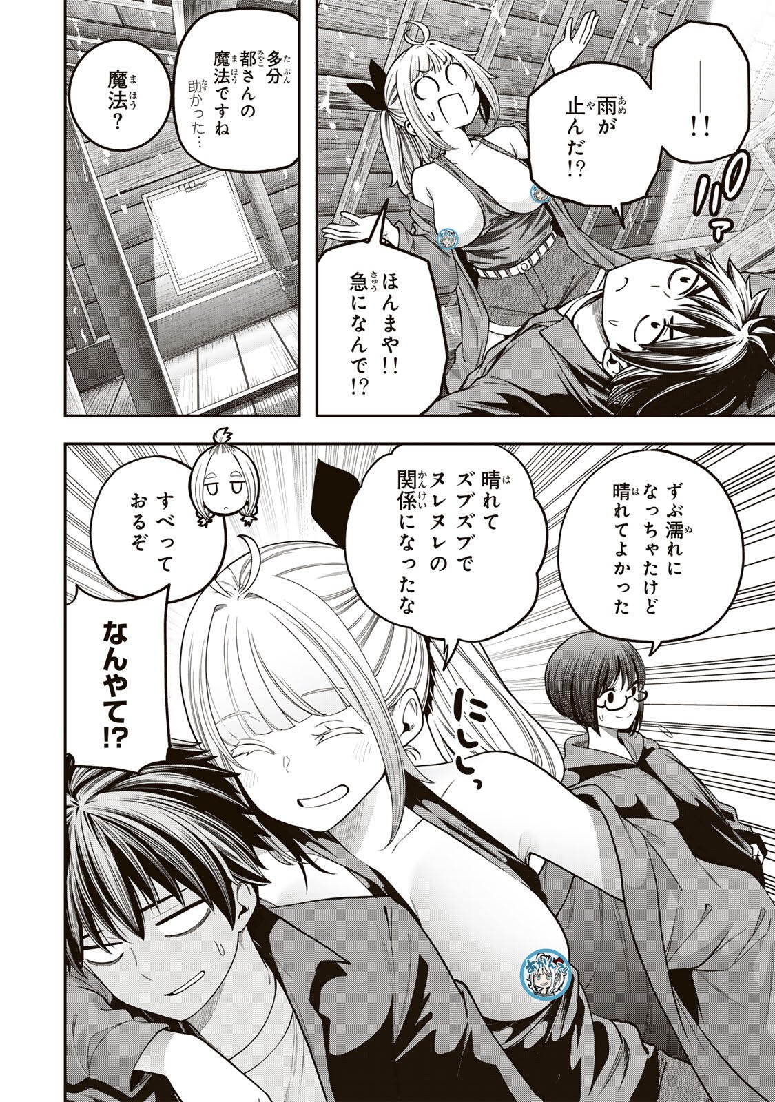Jukebox Chapter 11.2 10ページ
