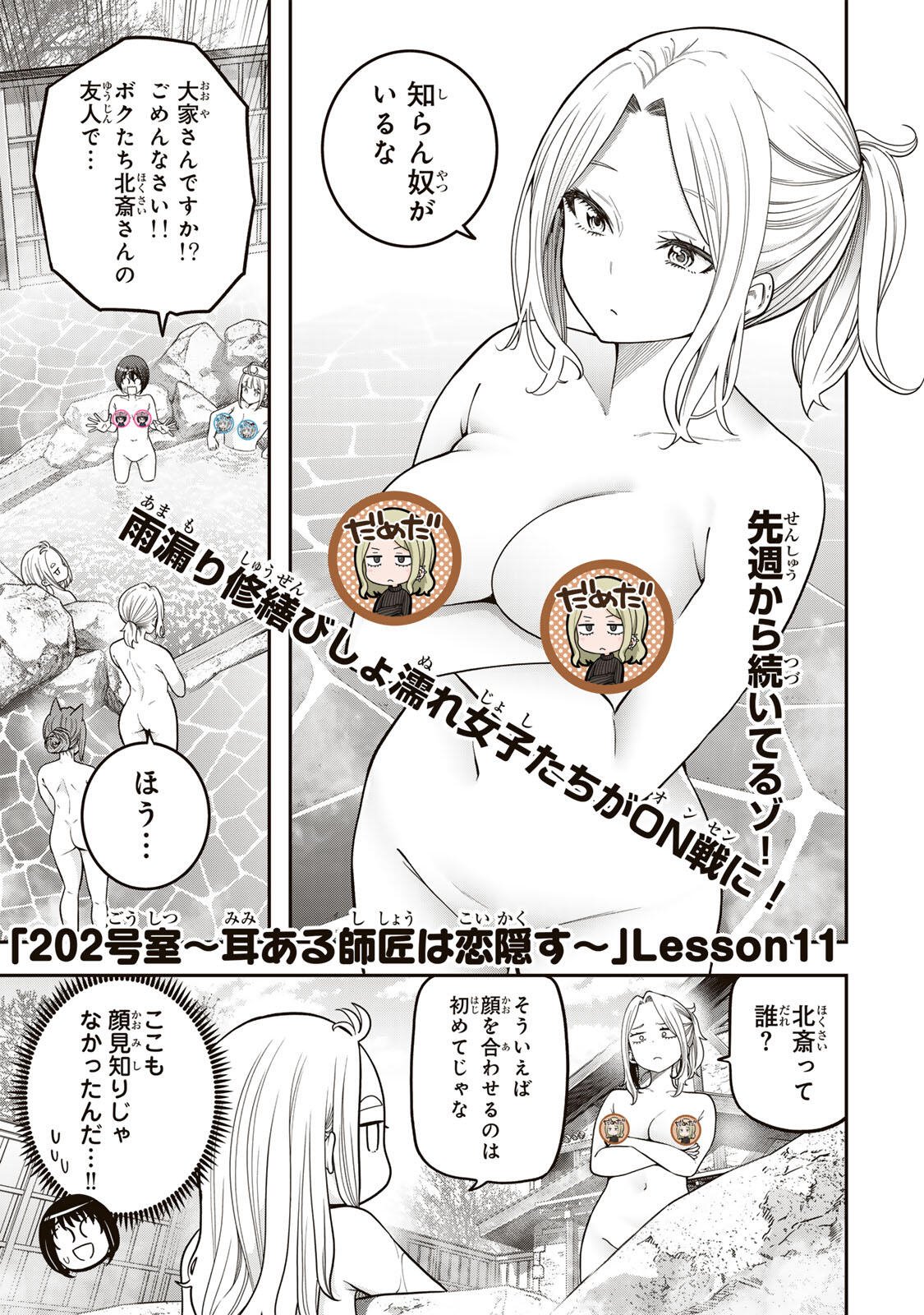 Jukebox Chapter 11.3 1ページ