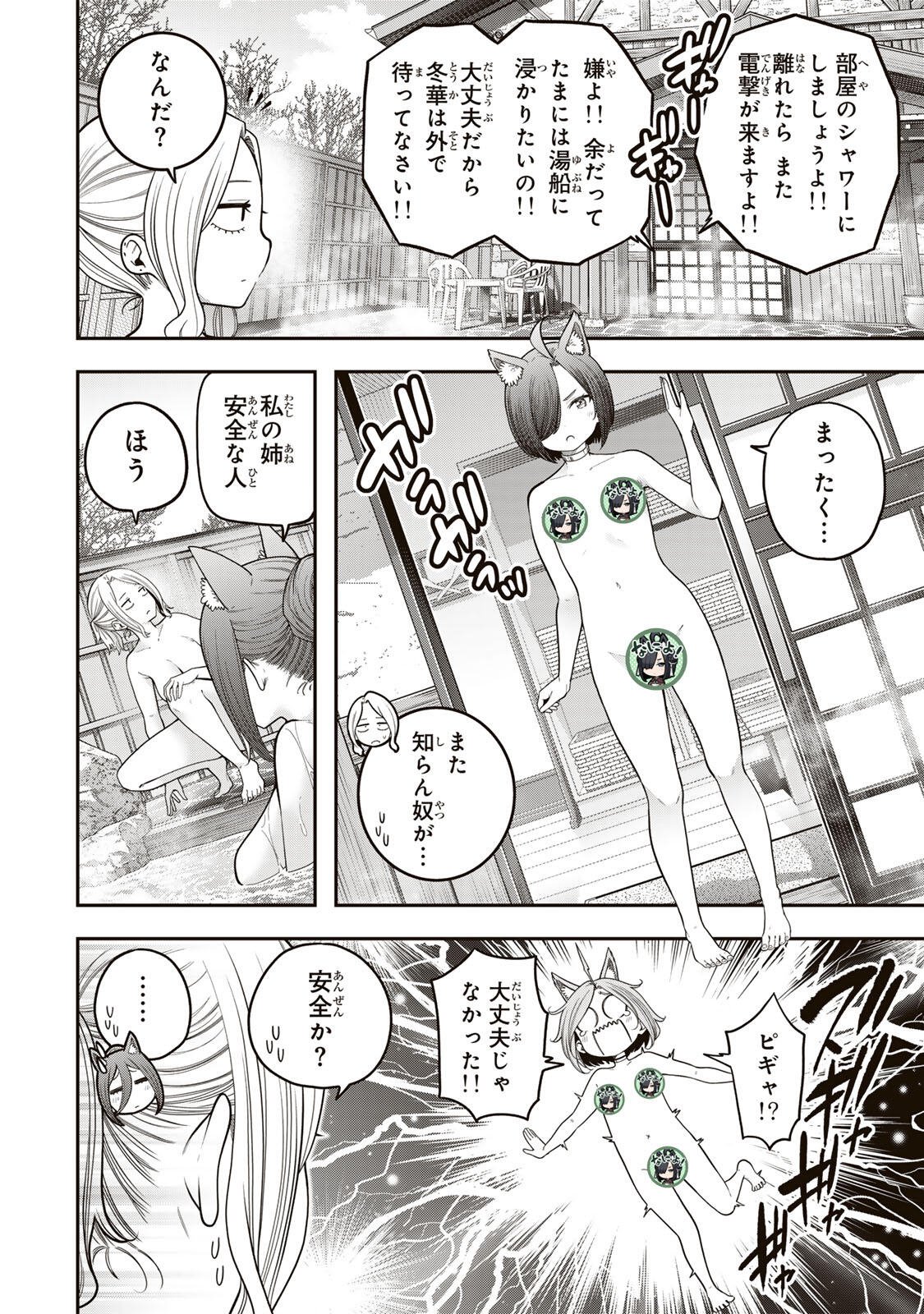 Jukebox Chapter 11.3 2ページ