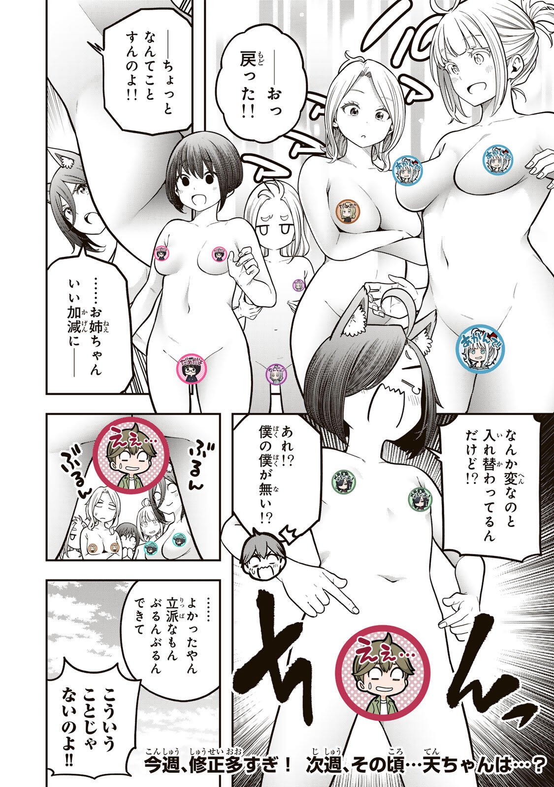 Jukebox Chapter 11.3 12ページ
