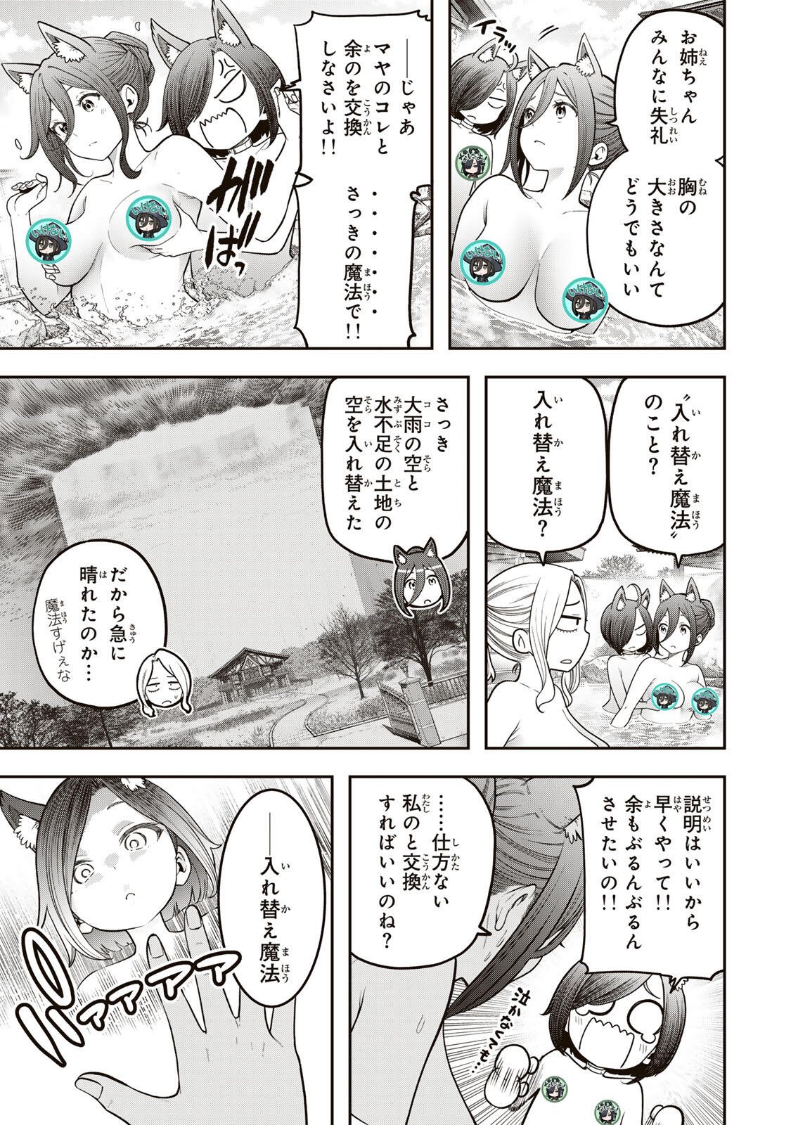 Jukebox Chapter 11.3 5ページ