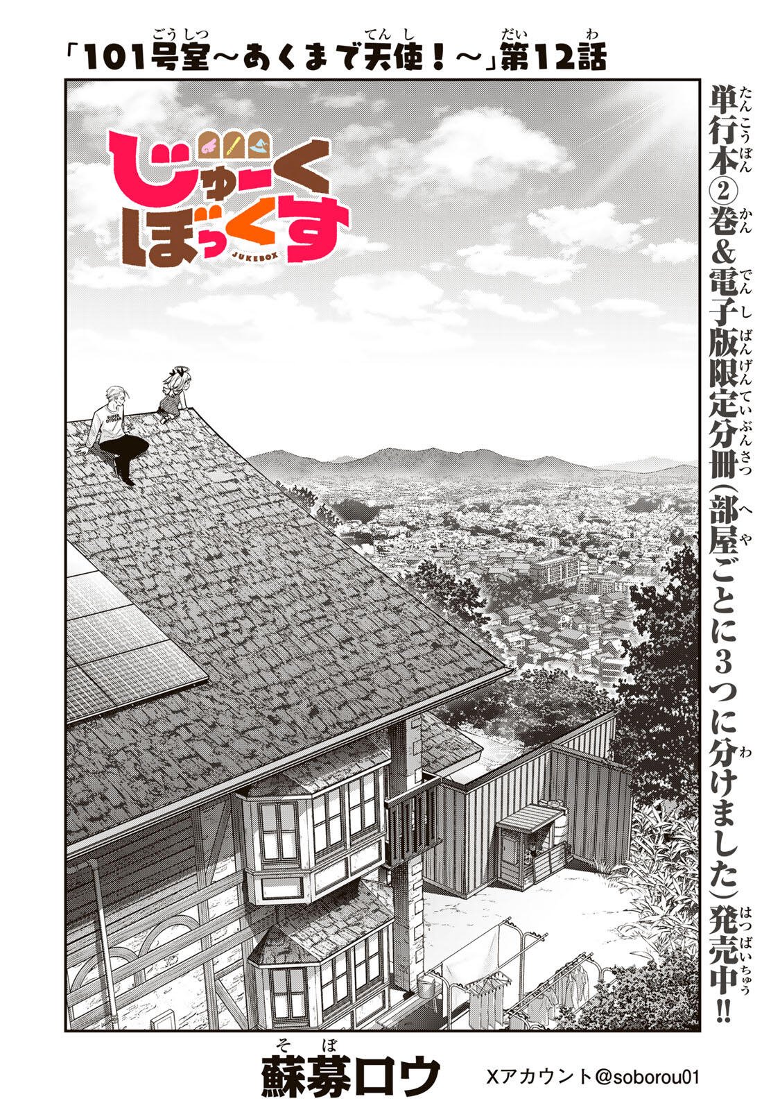 Jukebox Chapter 12.1 2ページ