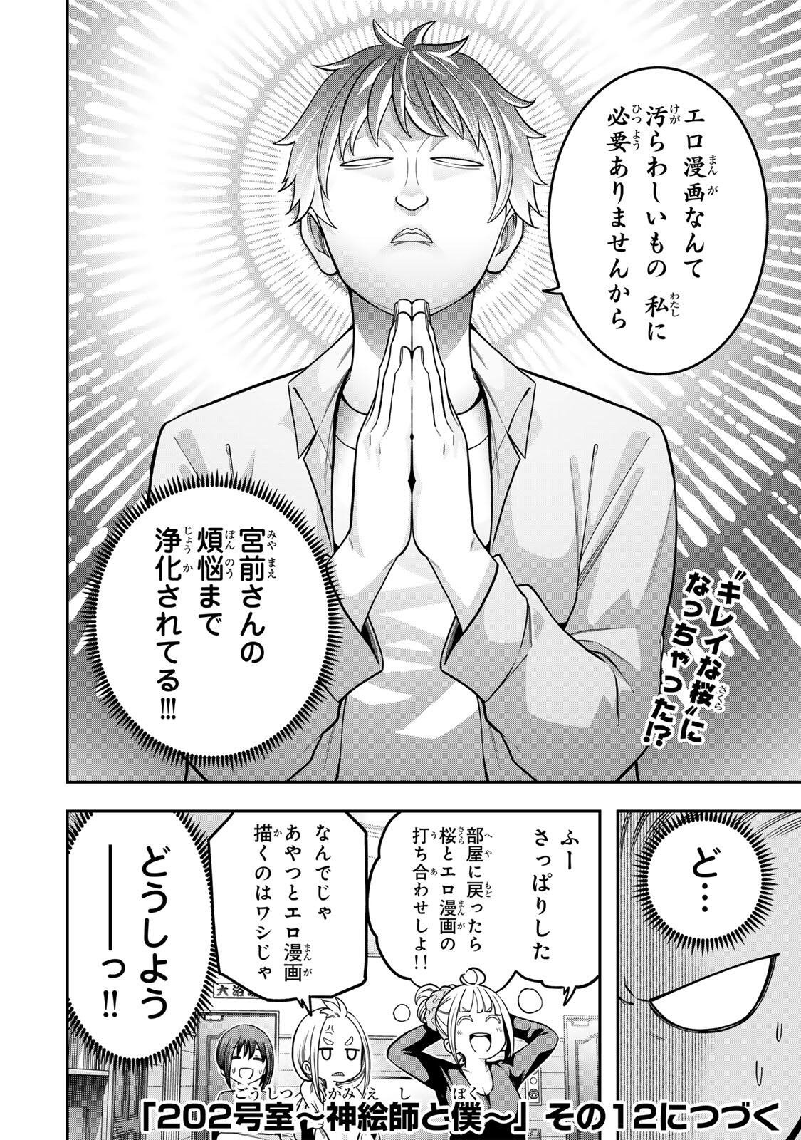 Jukebox Chapter 12.1 12ページ