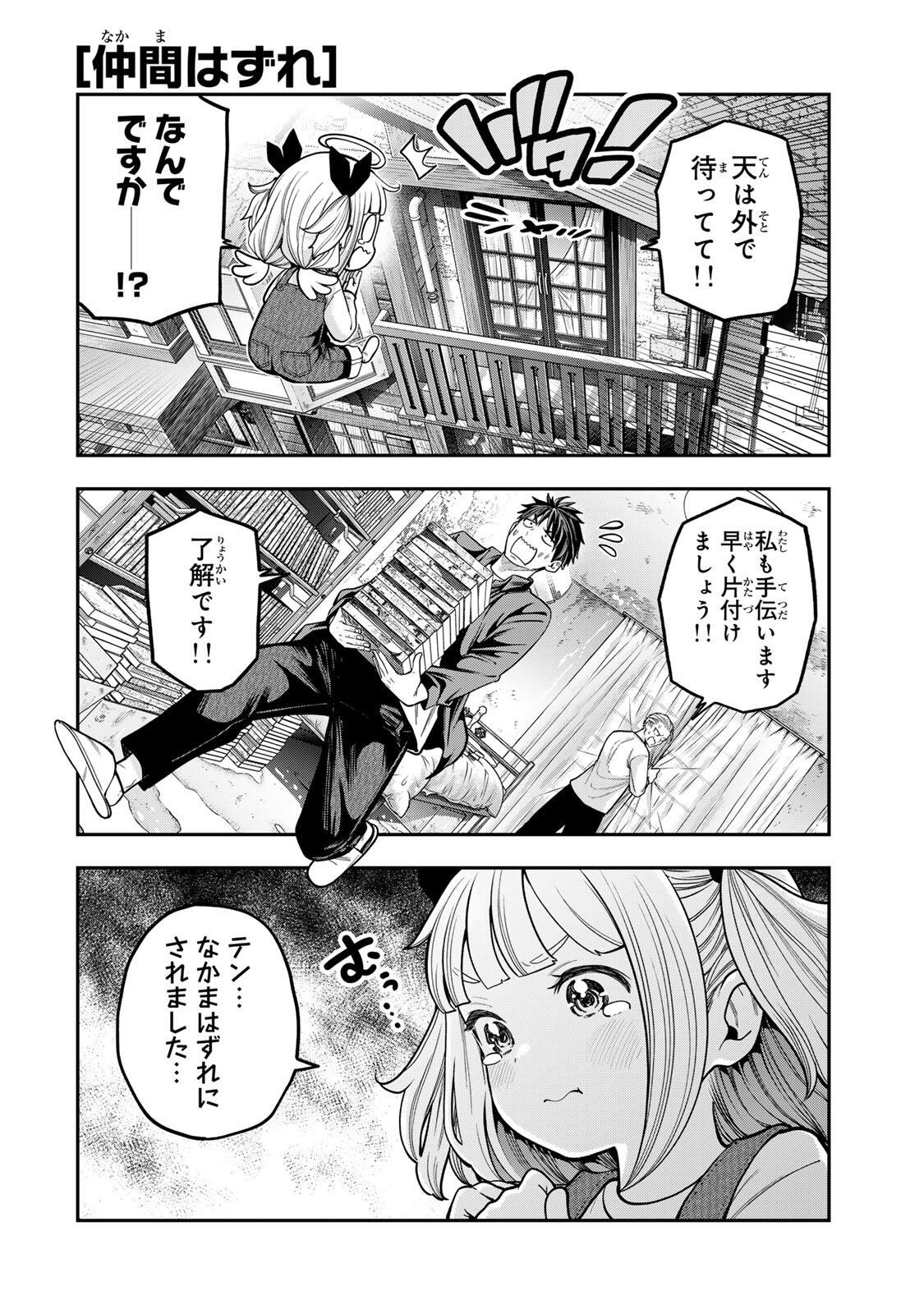 Jukebox Chapter 12.1 4ページ