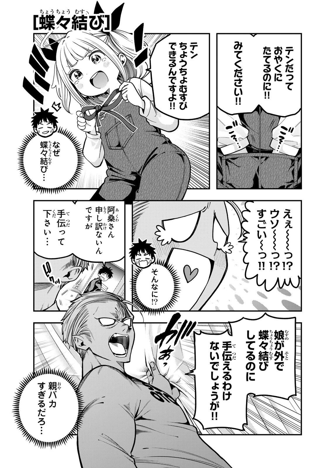 Jukebox Chapter 12.1 5ページ