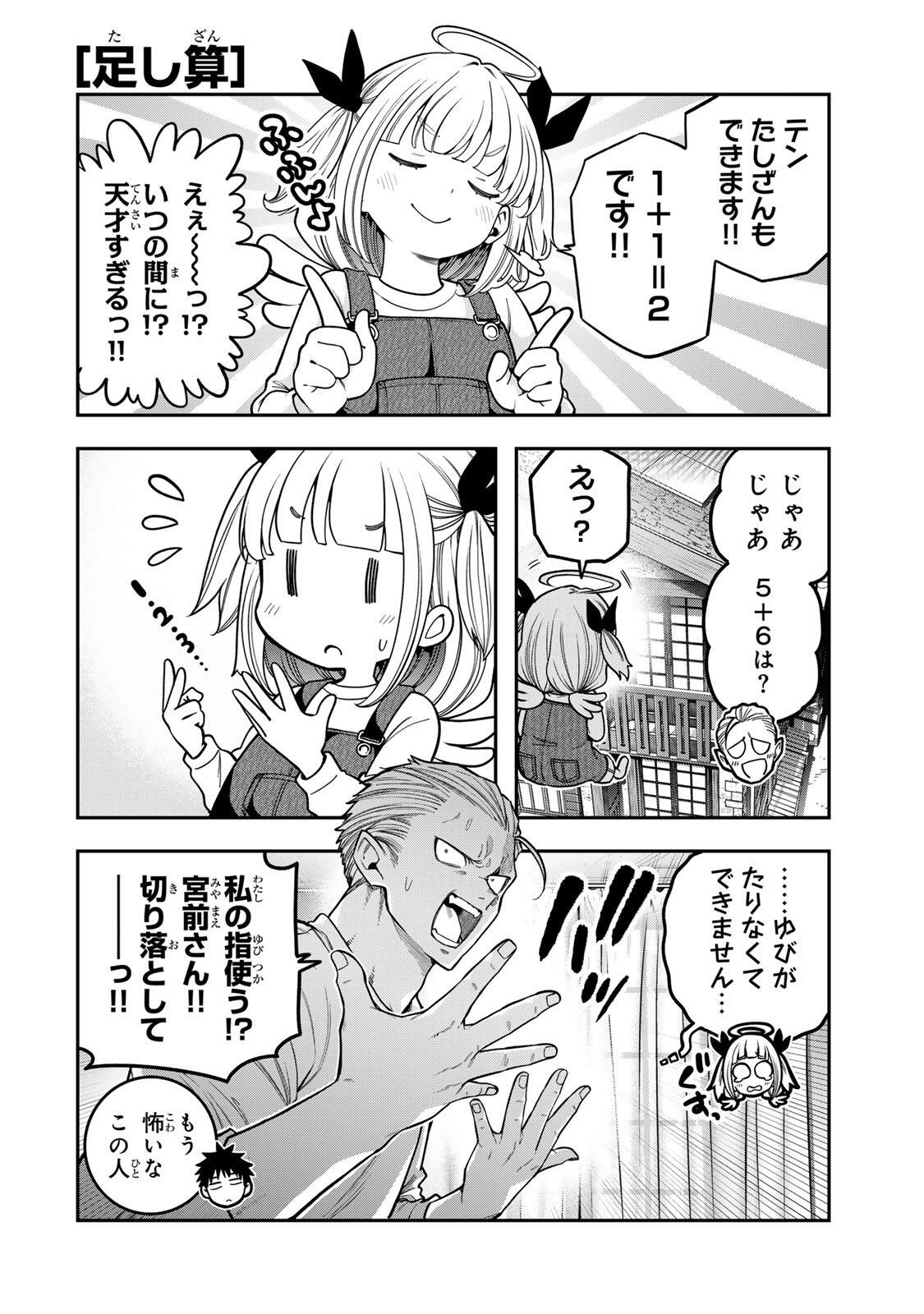 Jukebox Chapter 12.1 6ページ