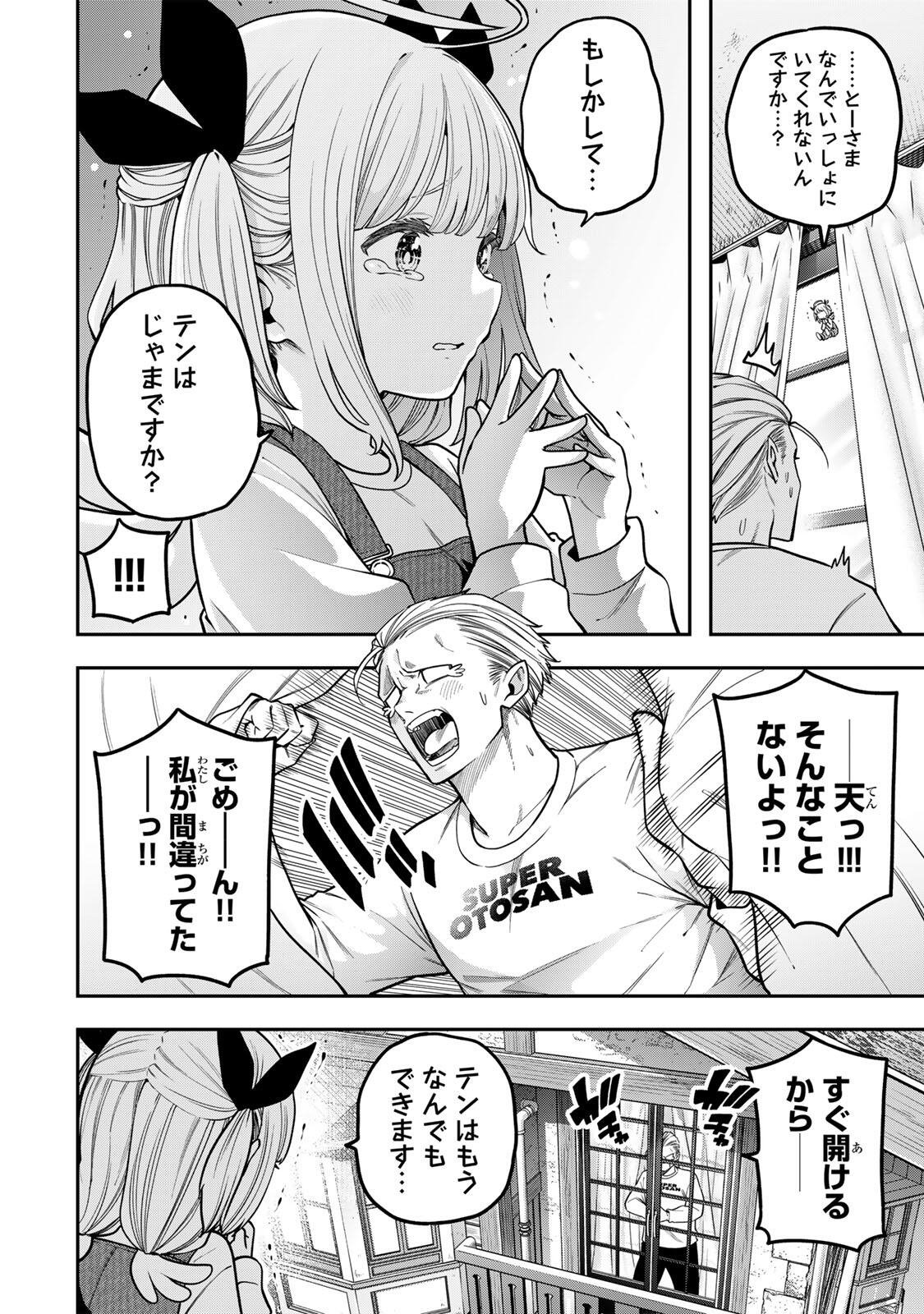 Jukebox Chapter 12.1 8ページ