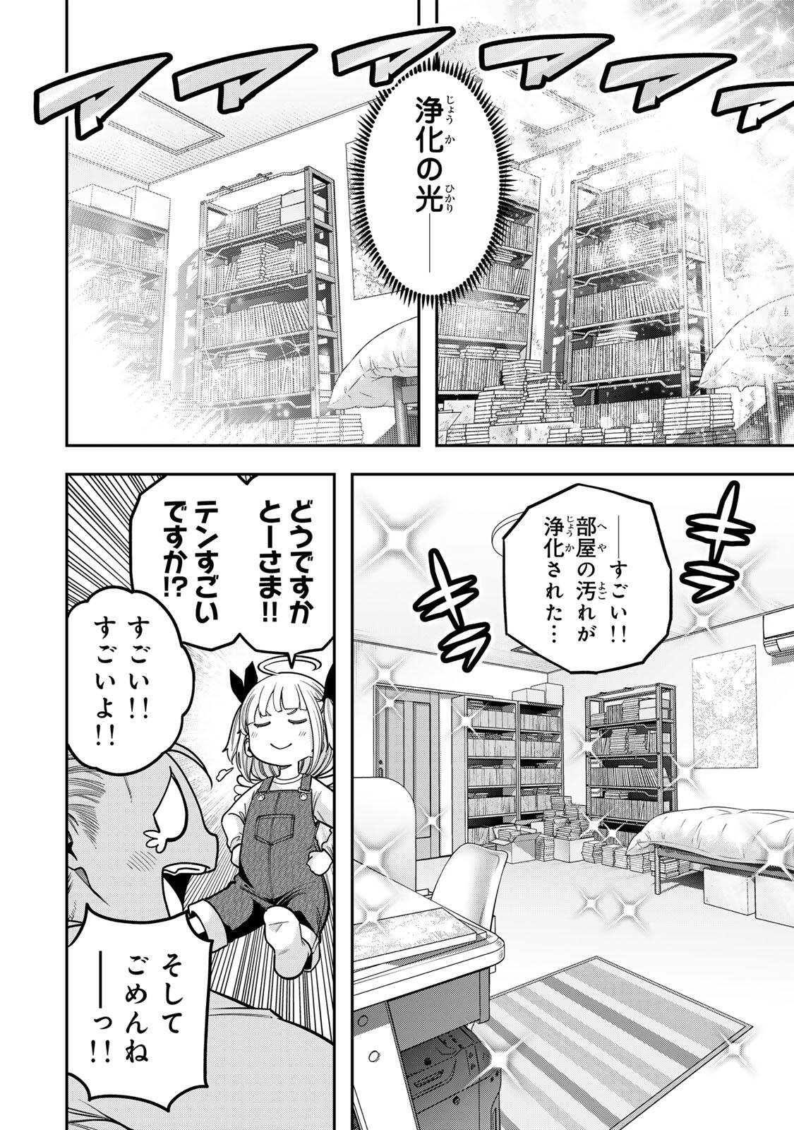 Jukebox Chapter 12.1 10ページ
