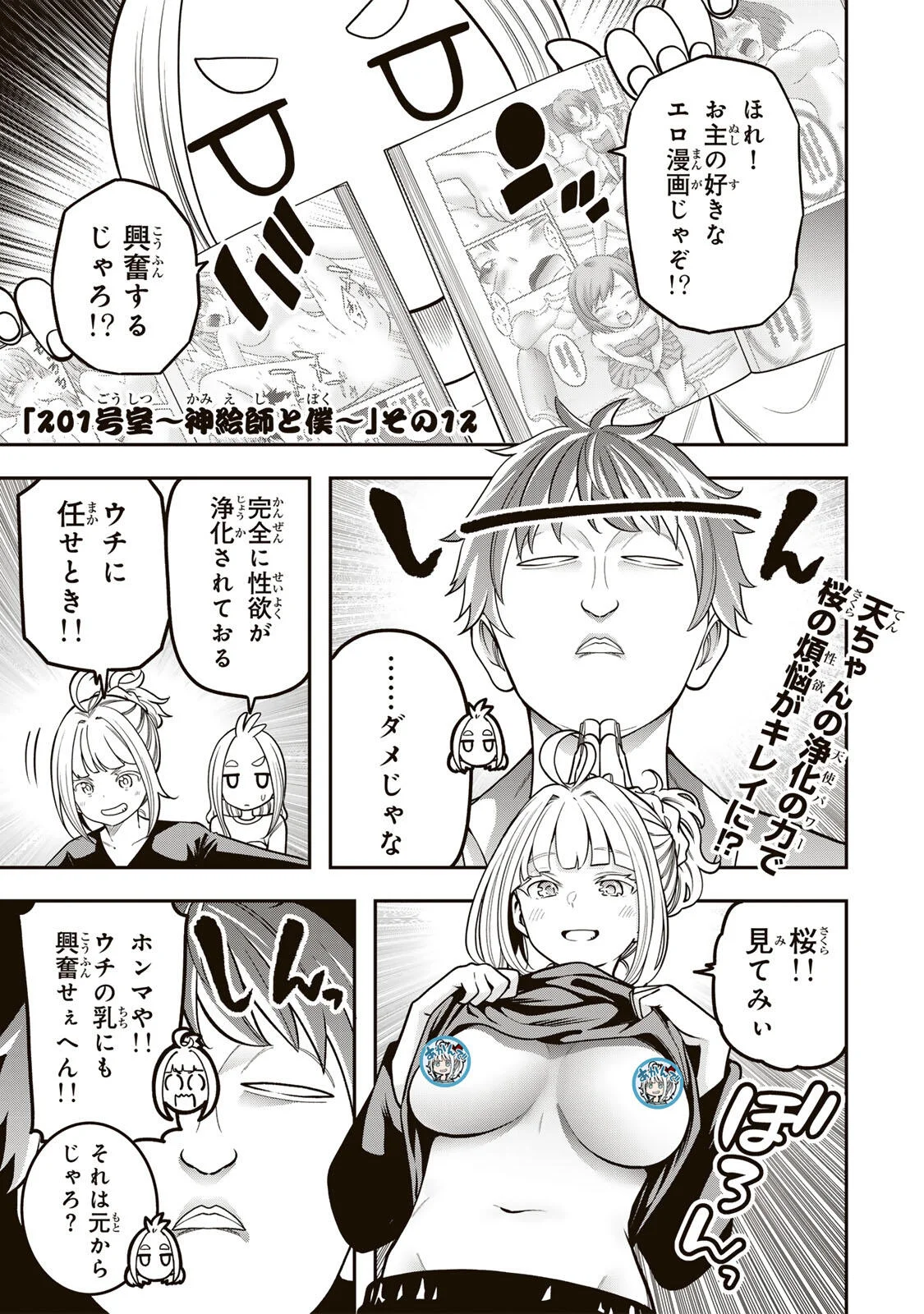Jukebox Chapter 12.2 1ページ