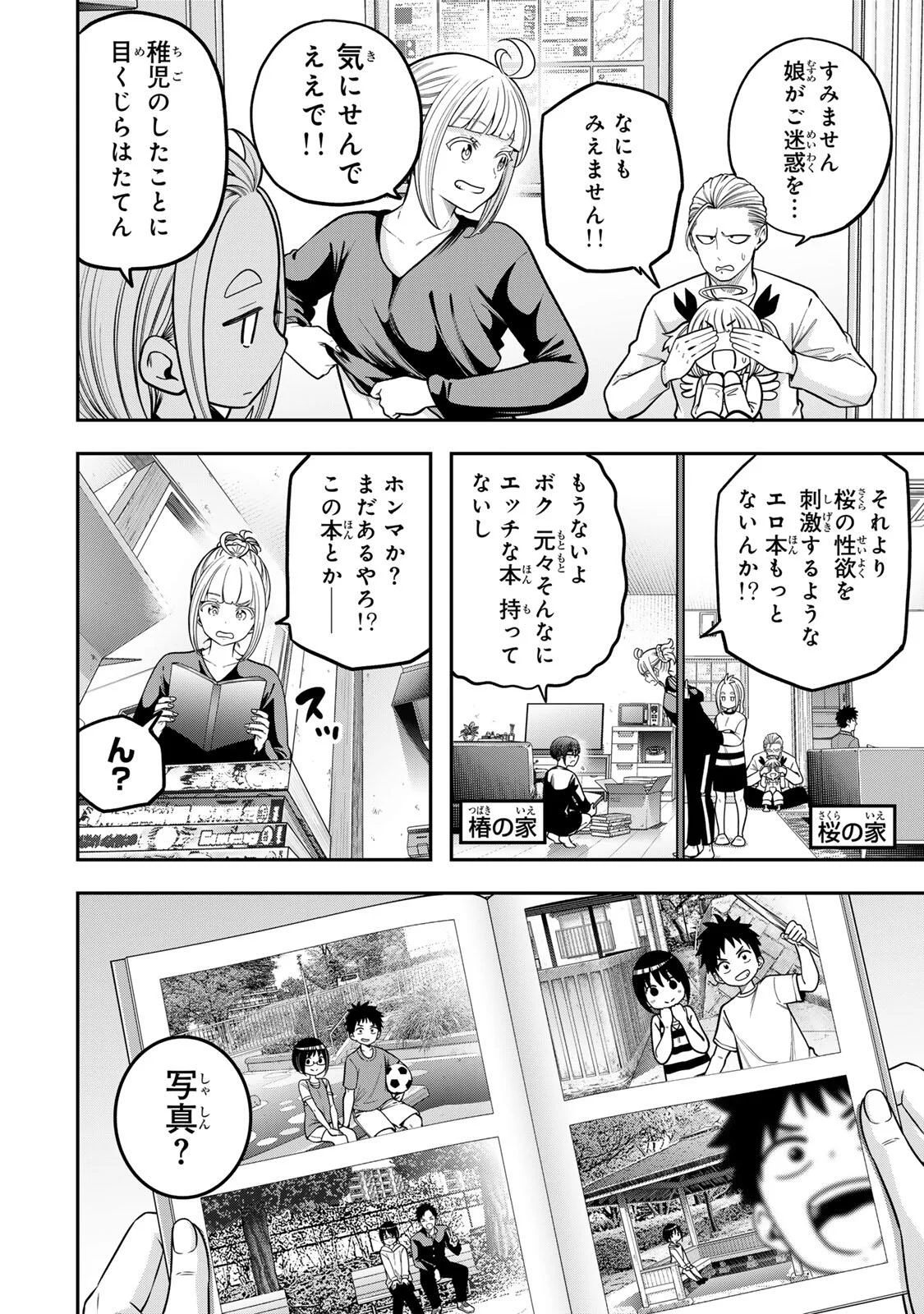 Jukebox Chapter 12.2 2ページ
