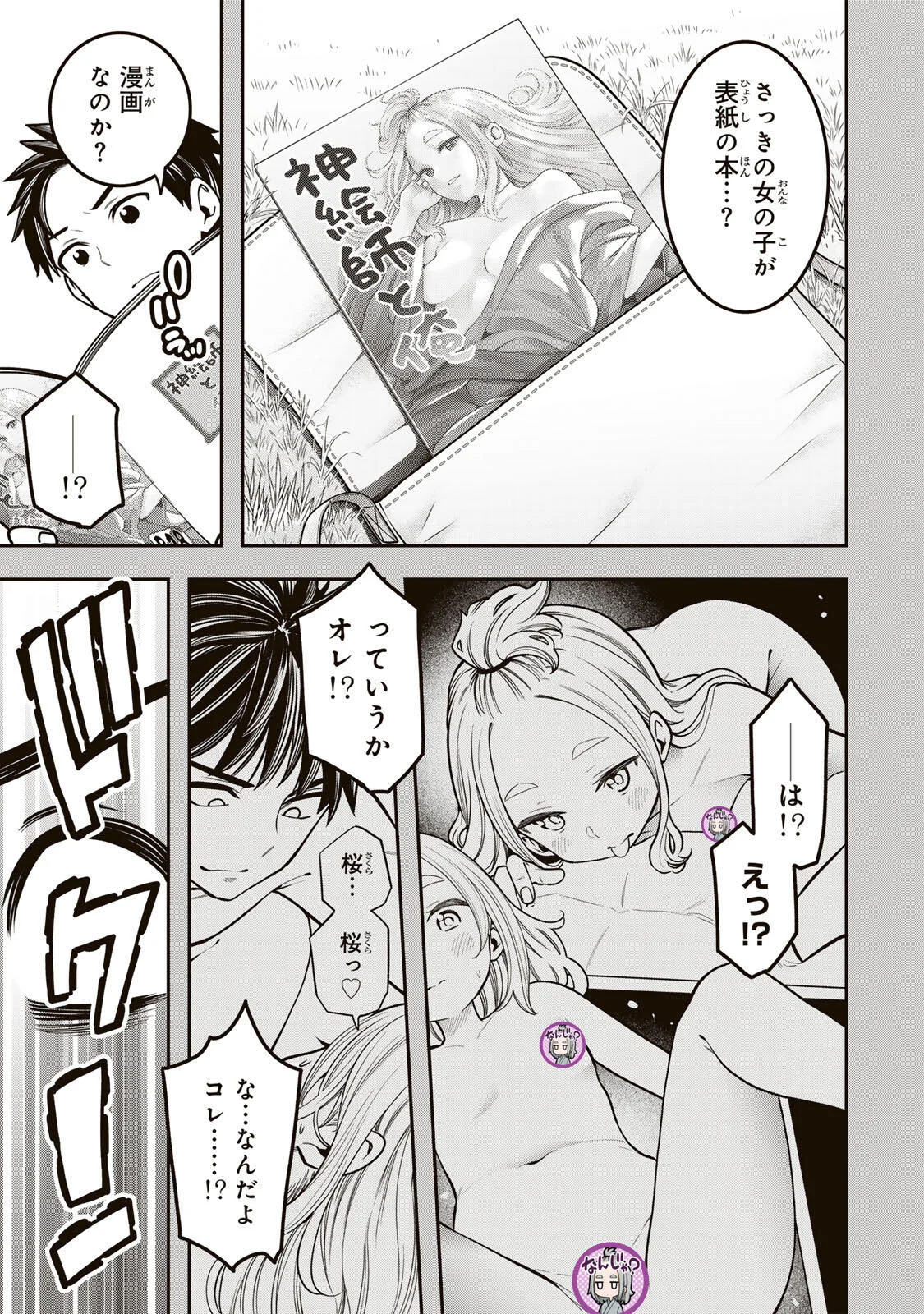 Jukebox Chapter 12.2 11ページ