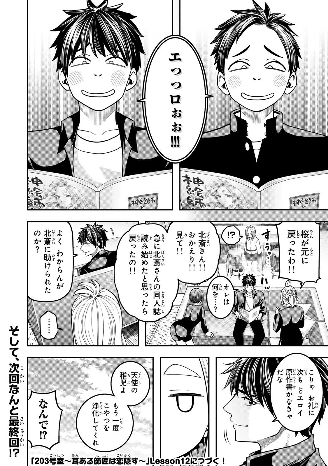 Jukebox Chapter 12.2 12ページ