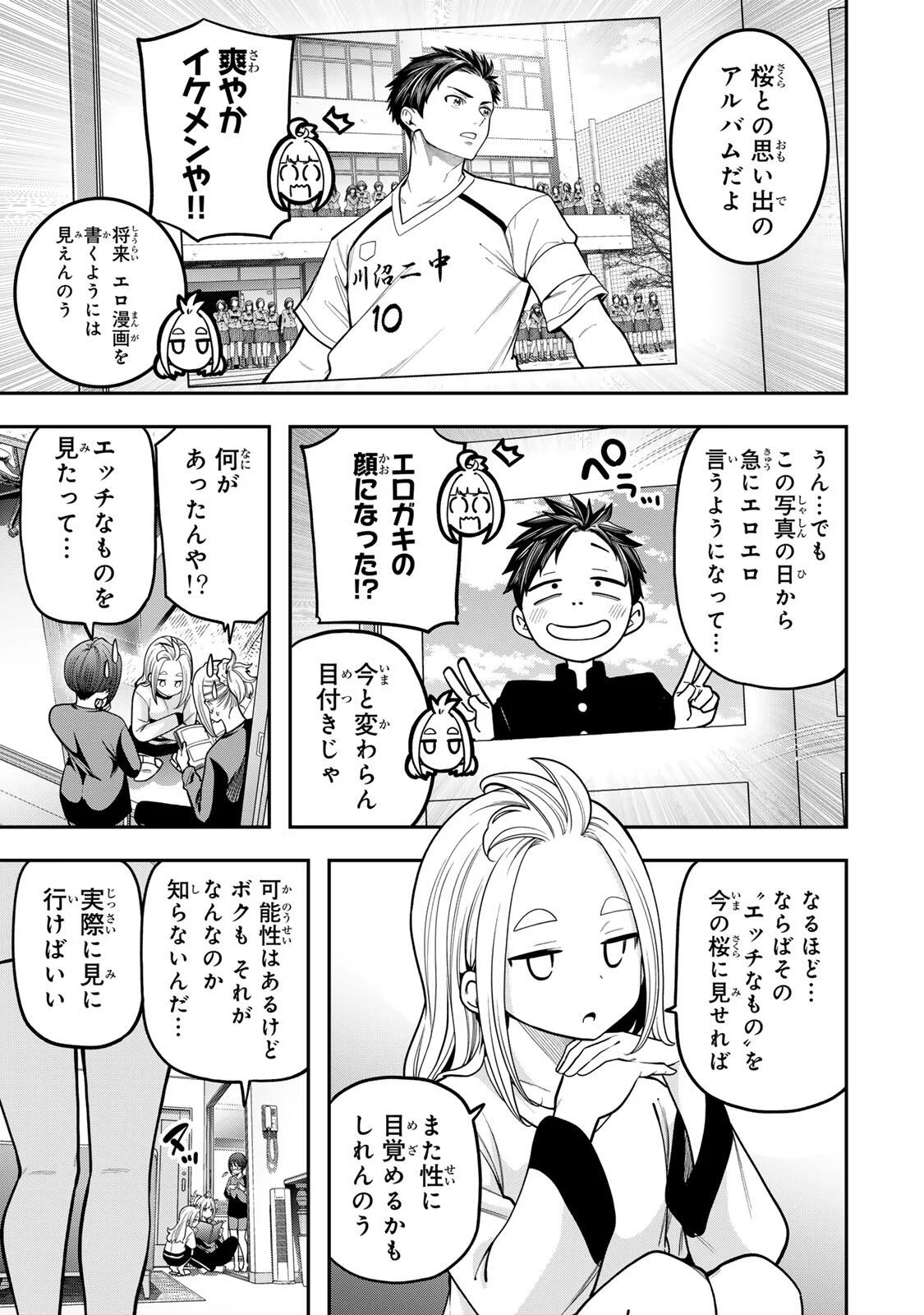 Jukebox Chapter 12.2 3ページ