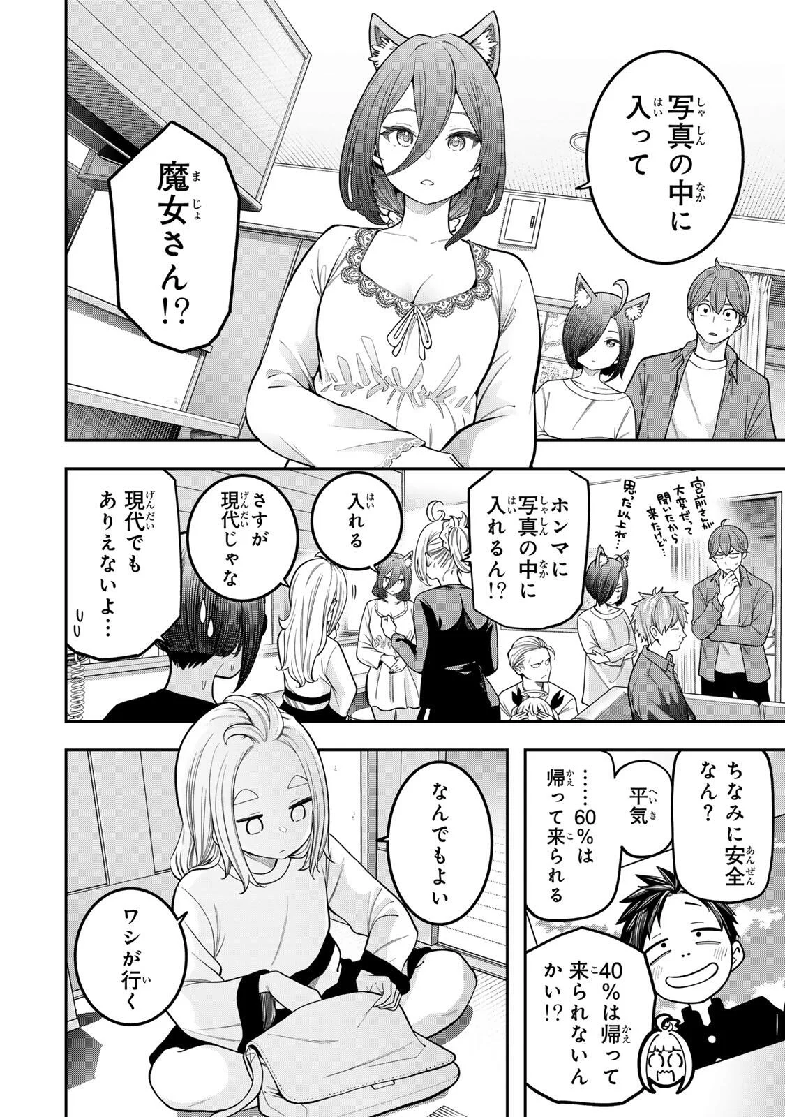 Jukebox Chapter 12.2 4ページ