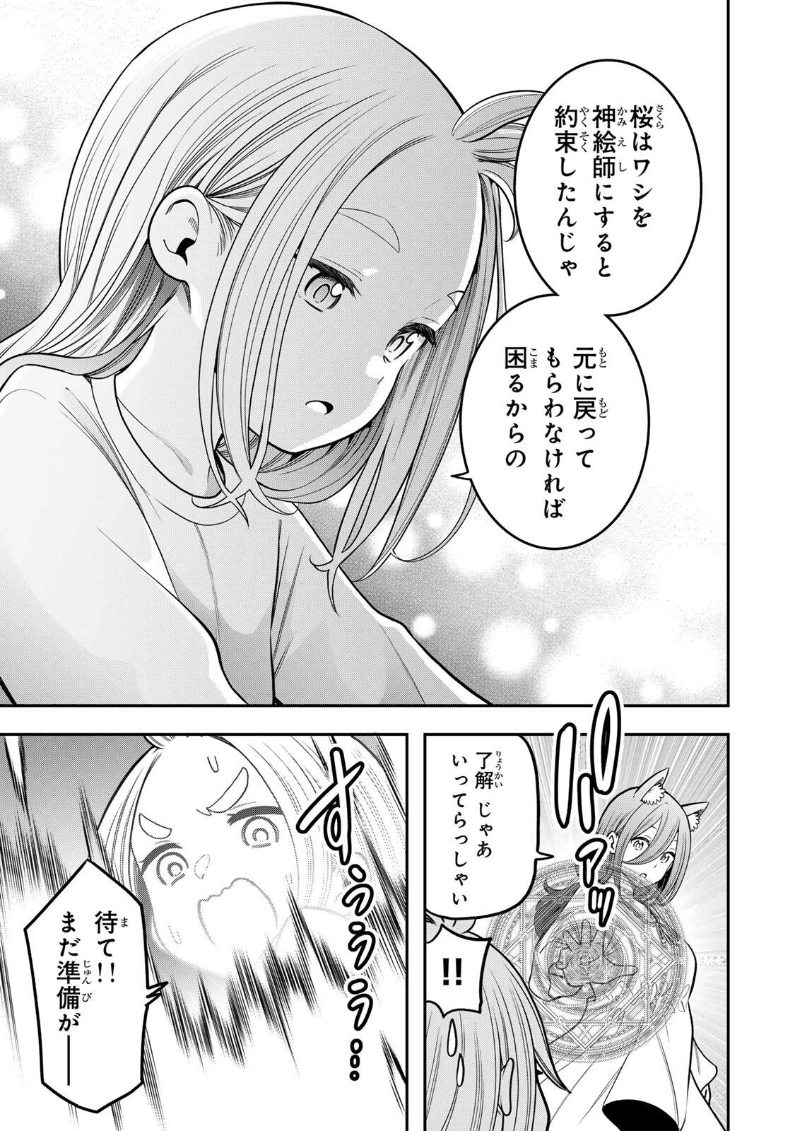 Jukebox Chapter 12.2 5ページ