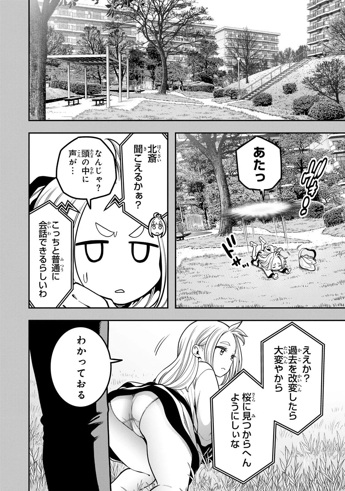 Jukebox Chapter 12.2 6ページ