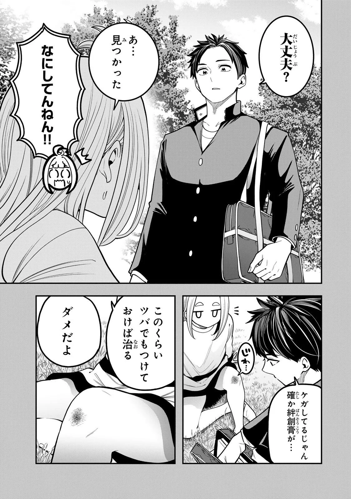 Jukebox Chapter 12.2 7ページ