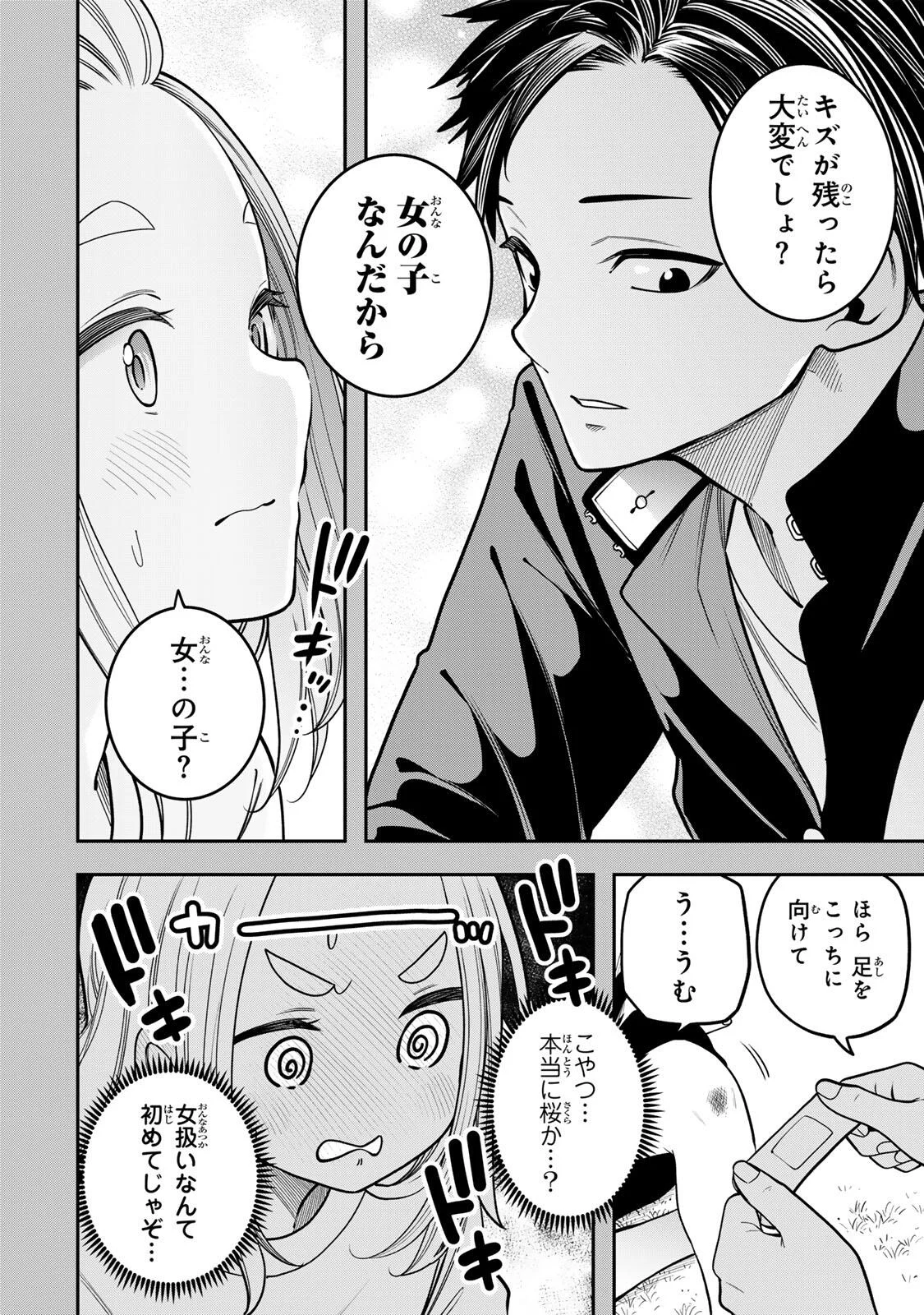 Jukebox Chapter 12.2 8ページ