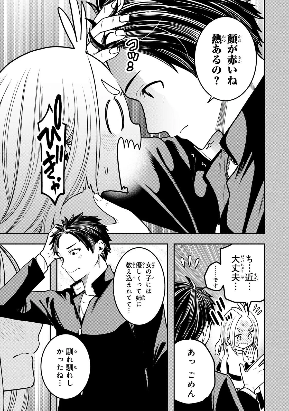 Jukebox Chapter 12.2 9ページ