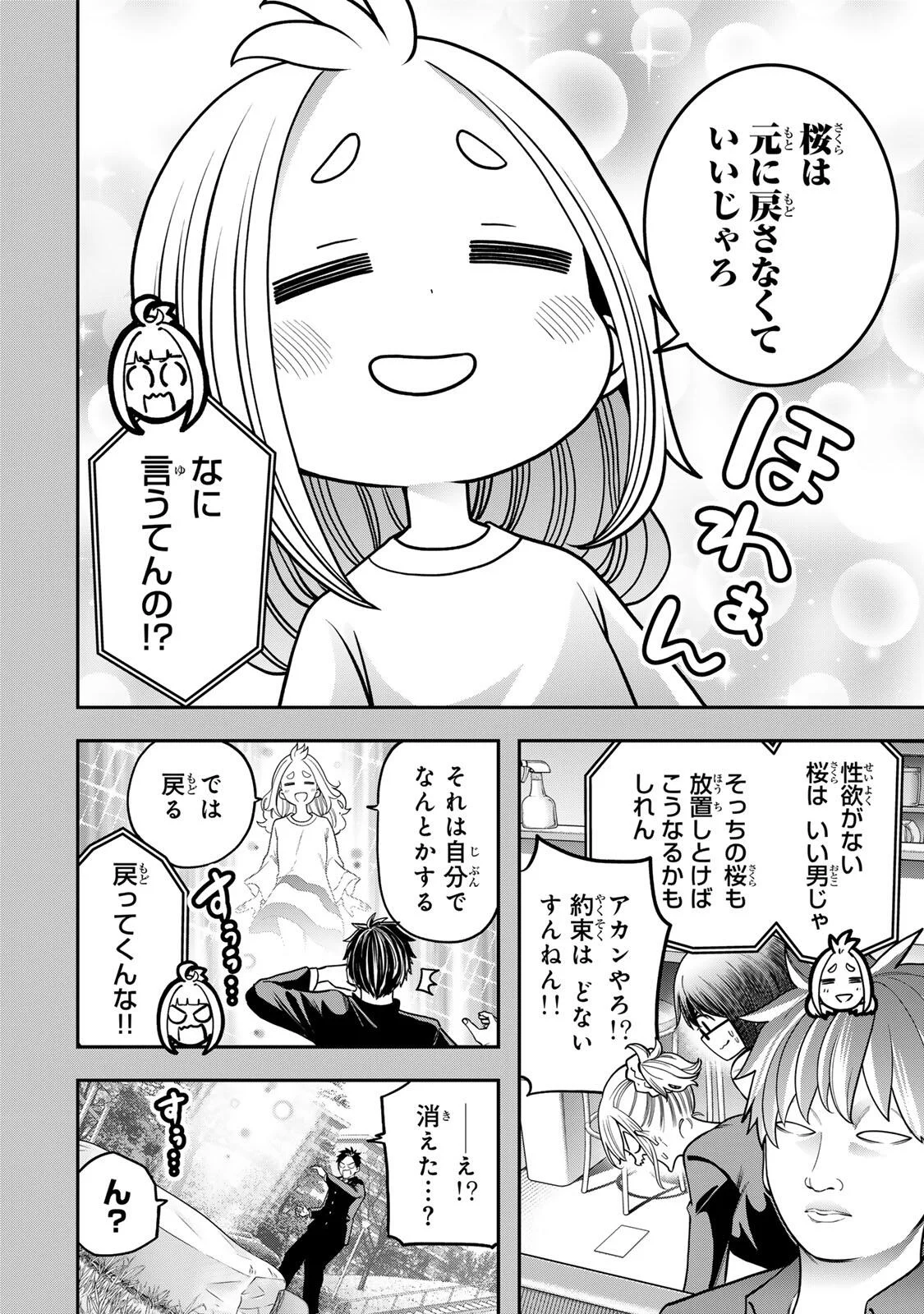Jukebox Chapter 12.2 10ページ
