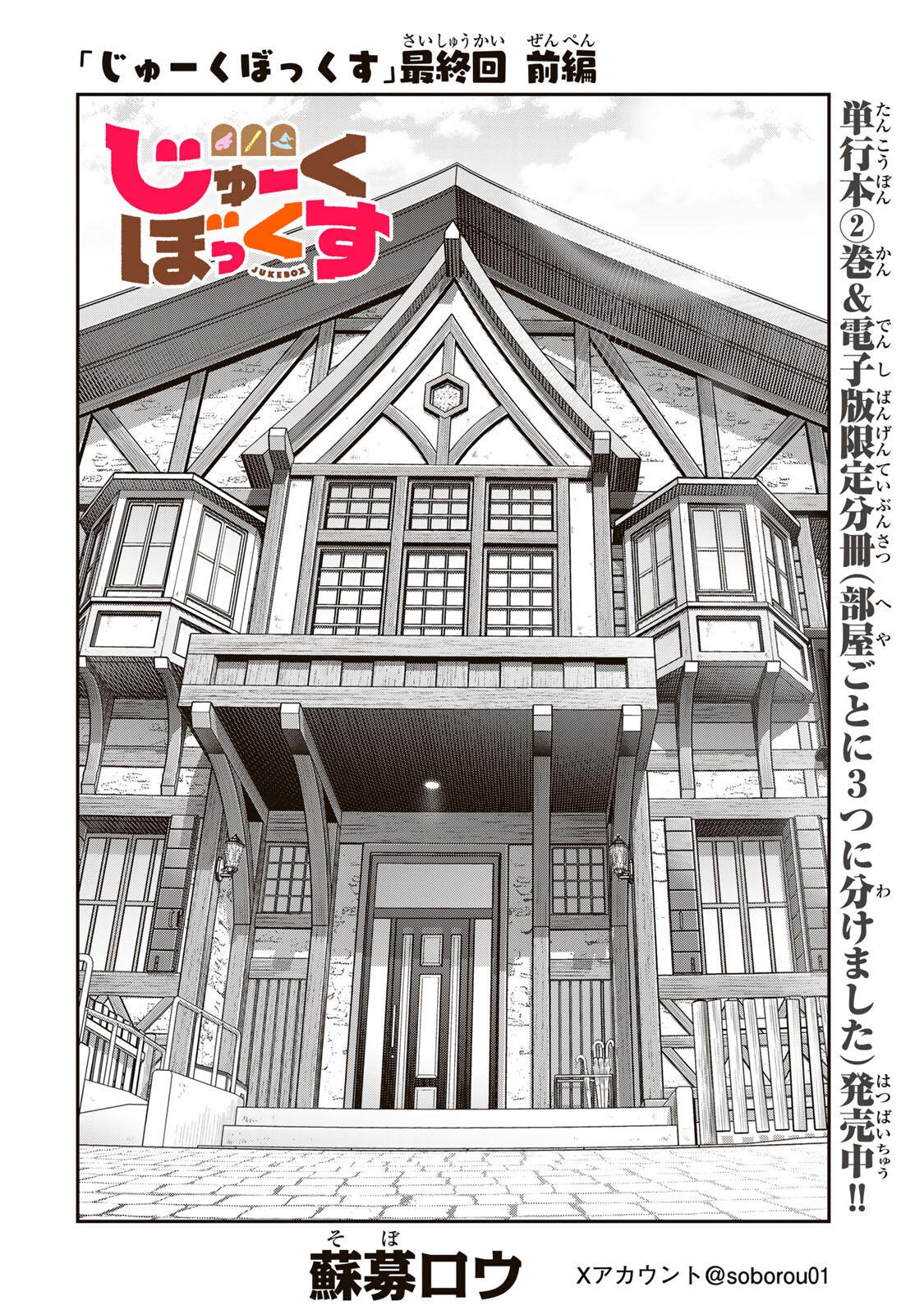 Jukebox Chapter 13.1 2ページ