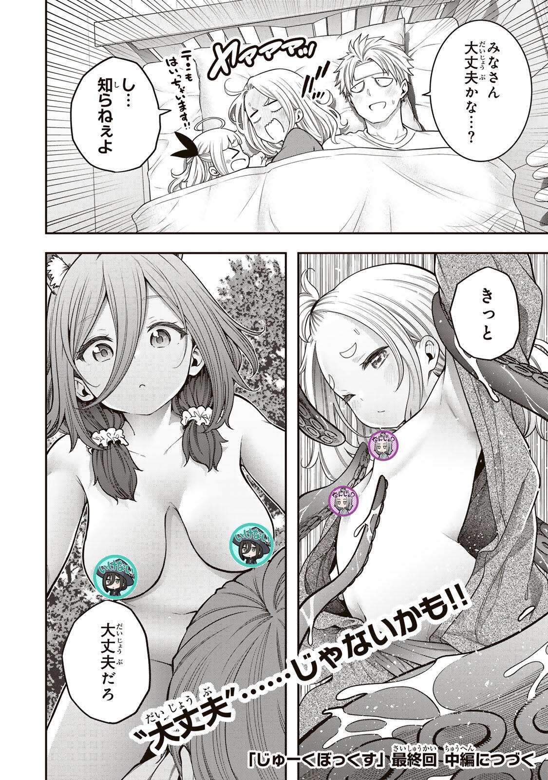 Jukebox Chapter 13.1 12ページ