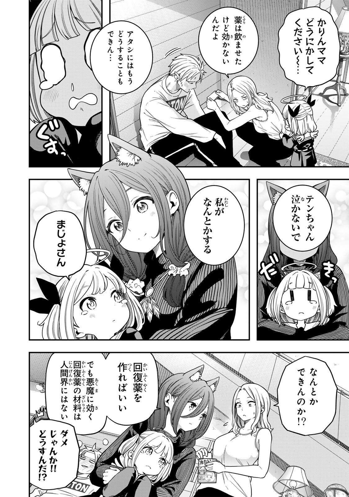 Jukebox Chapter 13.1 4ページ