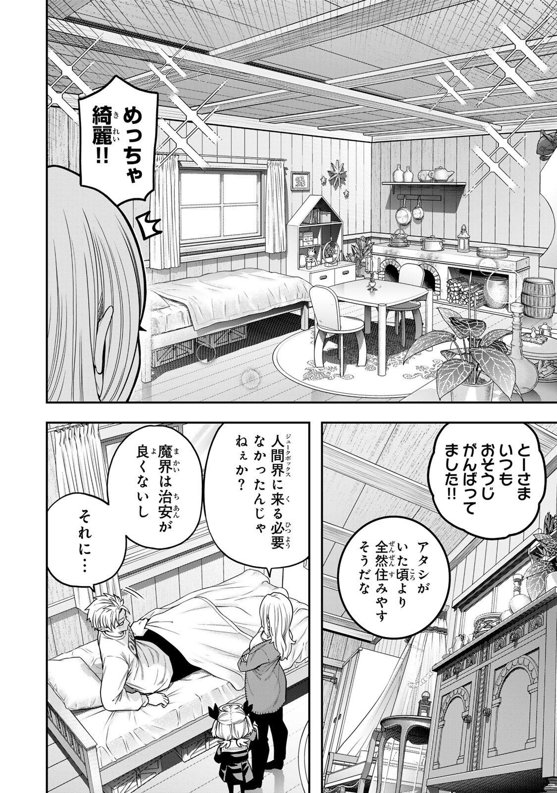 Jukebox Chapter 13.1 8ページ