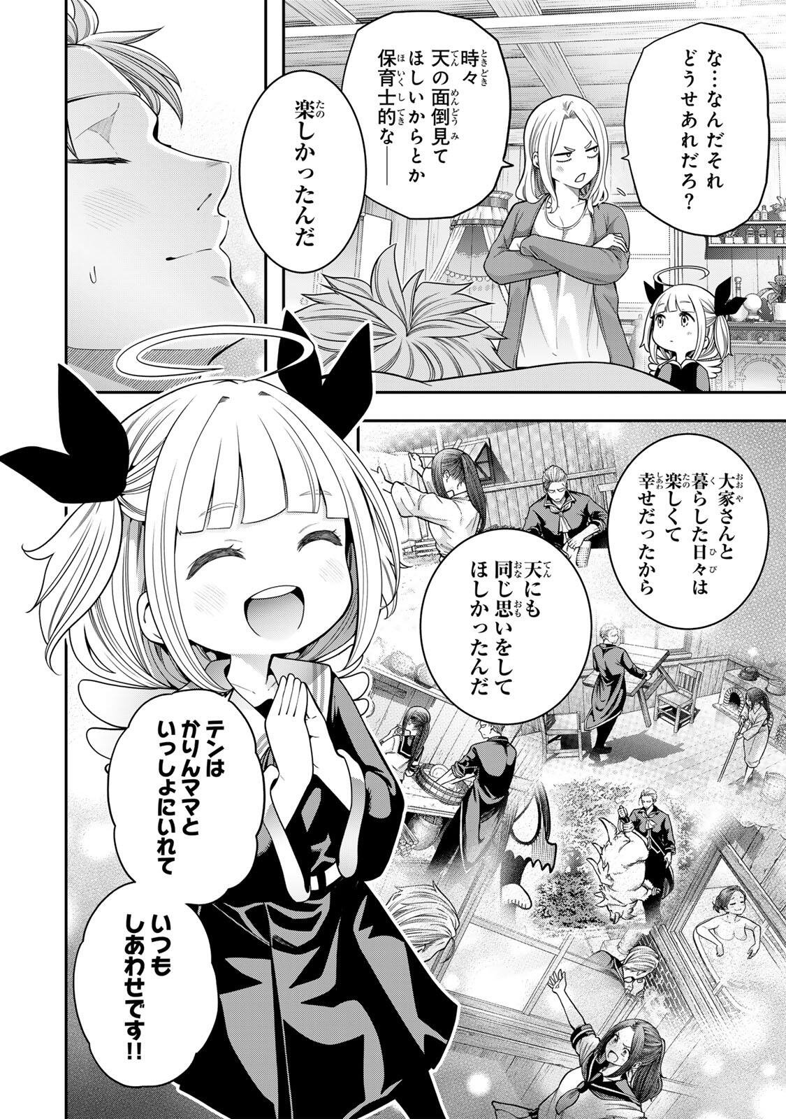 Jukebox Chapter 13.1 10ページ
