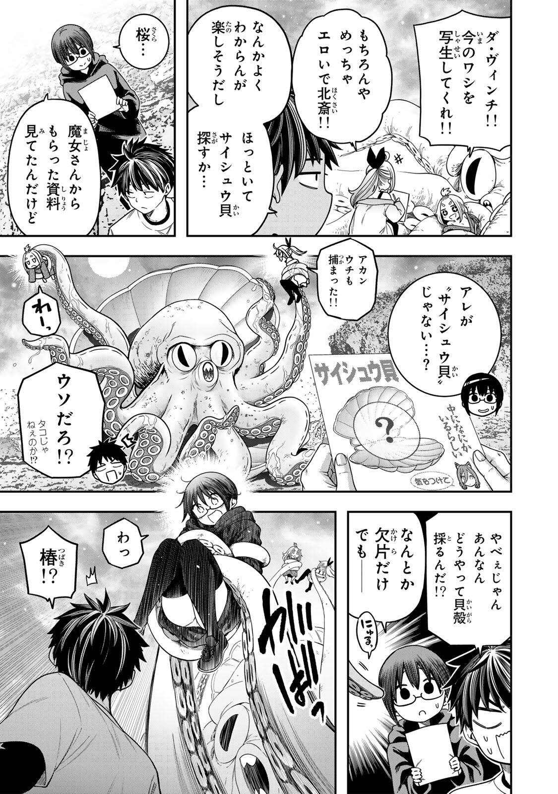 Jukebox Chapter 13.2 3ページ