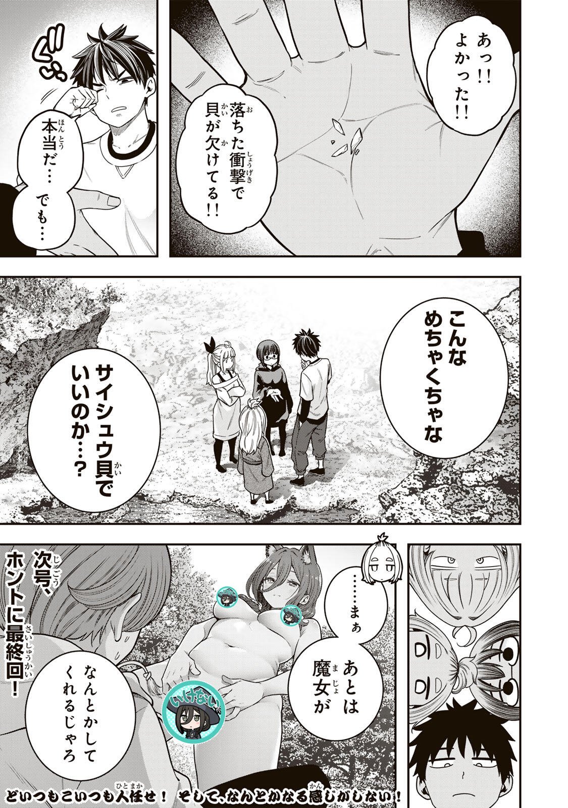 Jukebox Chapter 13.2 9ページ